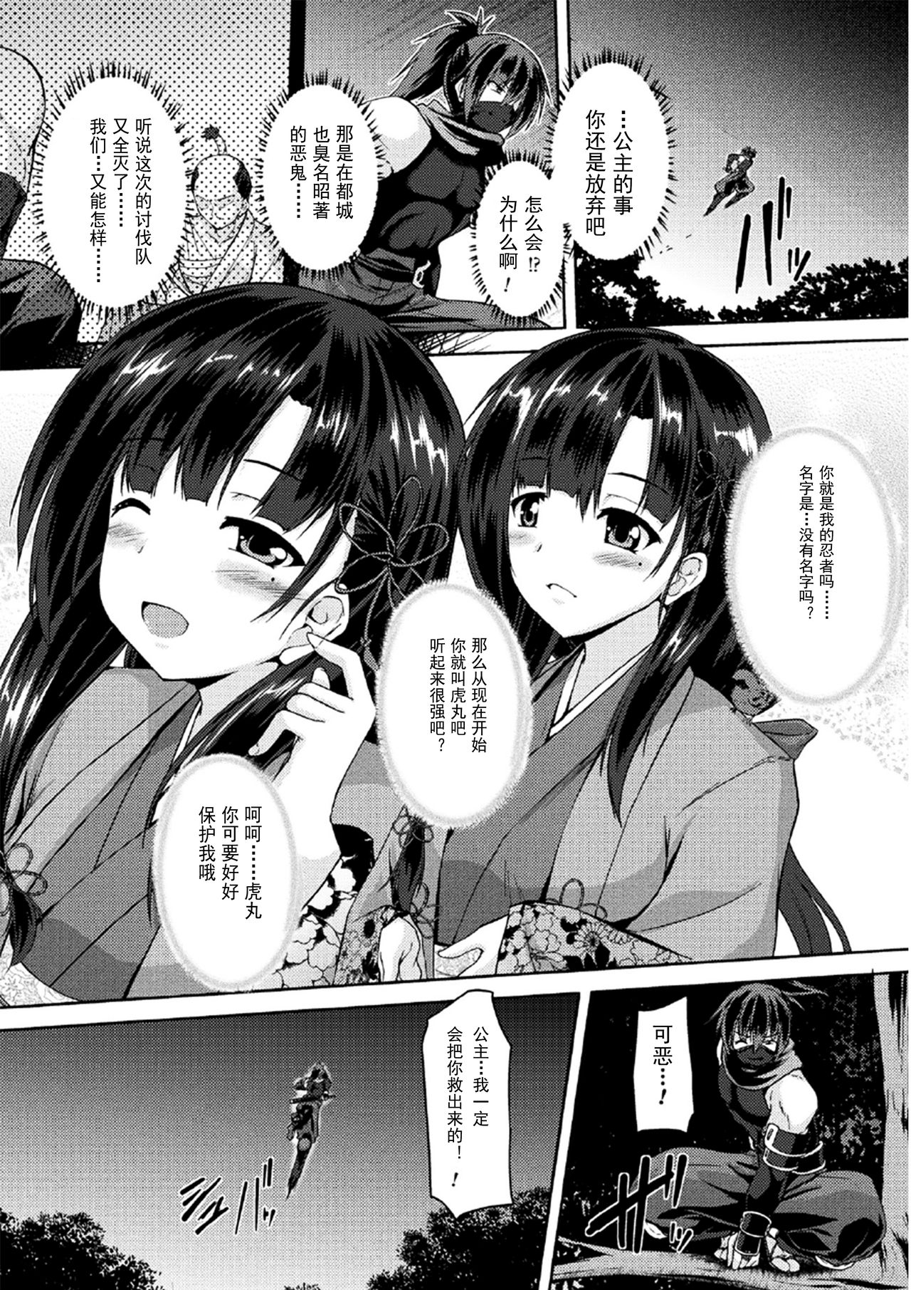 [ゴンざぶろー] 鬼の腹当て姫 (二次元コミックマガジン 肉鎧になった女たちVol.1) [中国翻訳] [DL版]