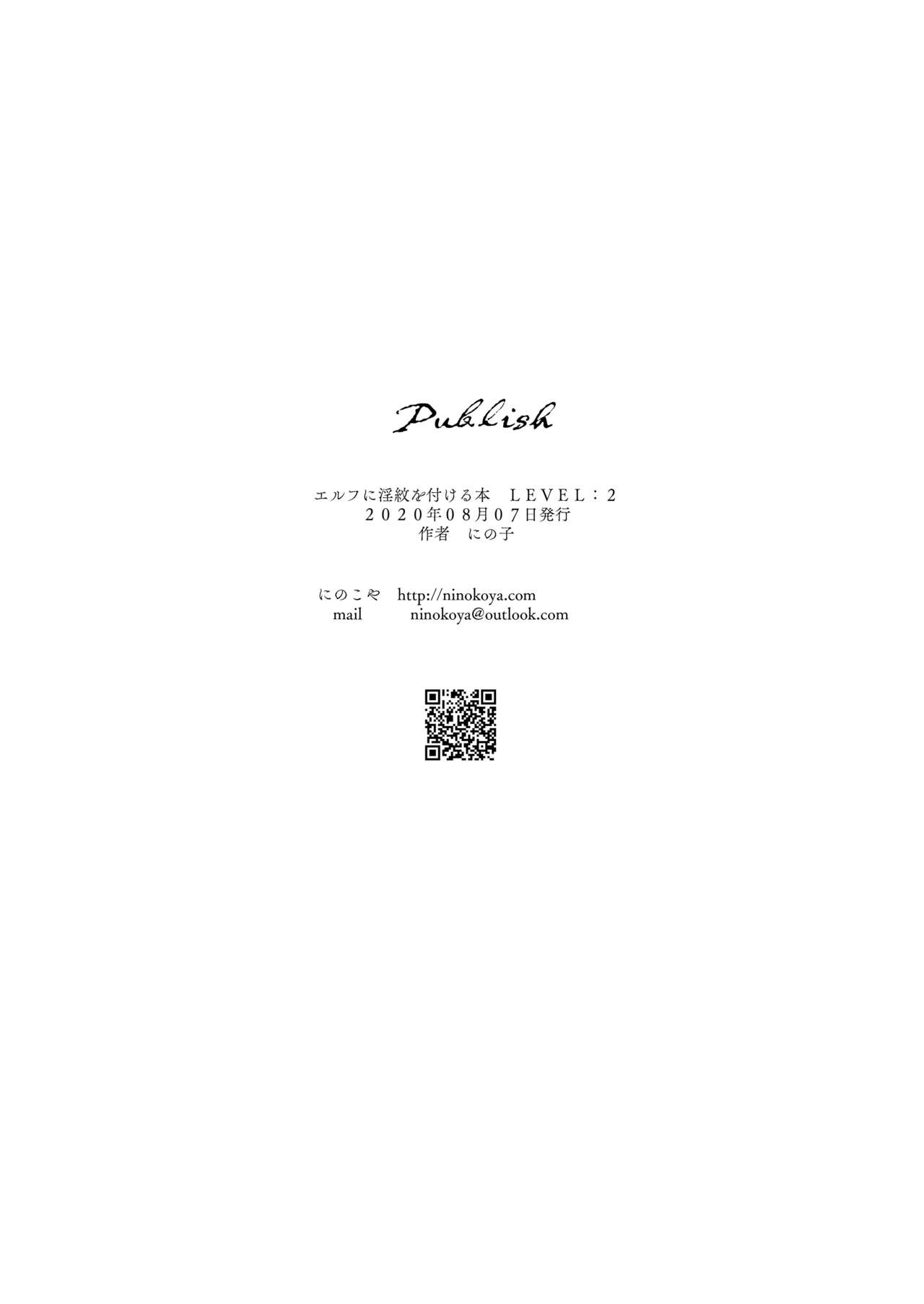 [にのこや (にの子)] エルフに淫紋を付ける本 LEVEL:2 [DL版]