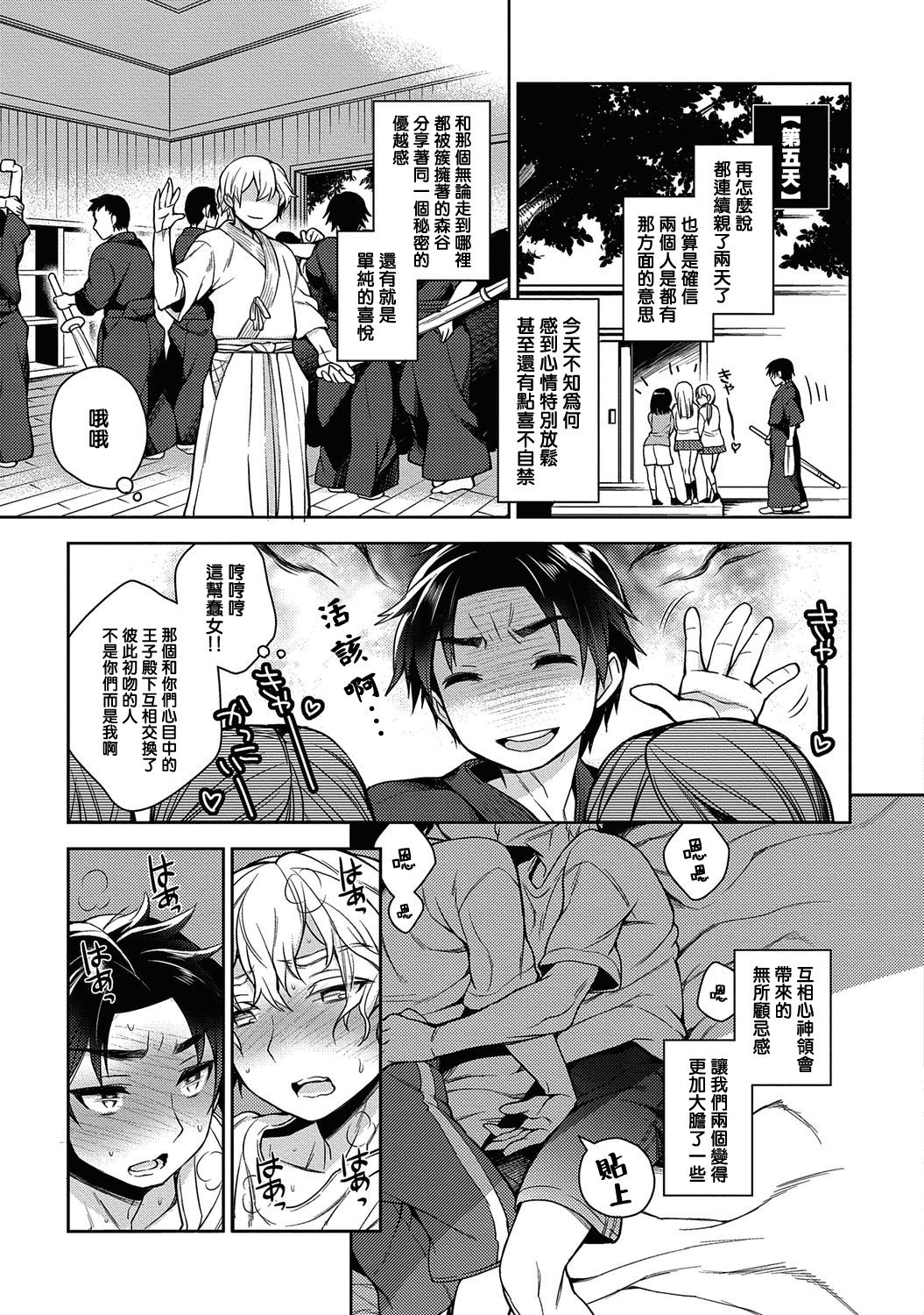 [伍堂なめ] 俺とお前のヤリ部屋日記!【R18版】 第1話 [中国翻訳] [DL版]