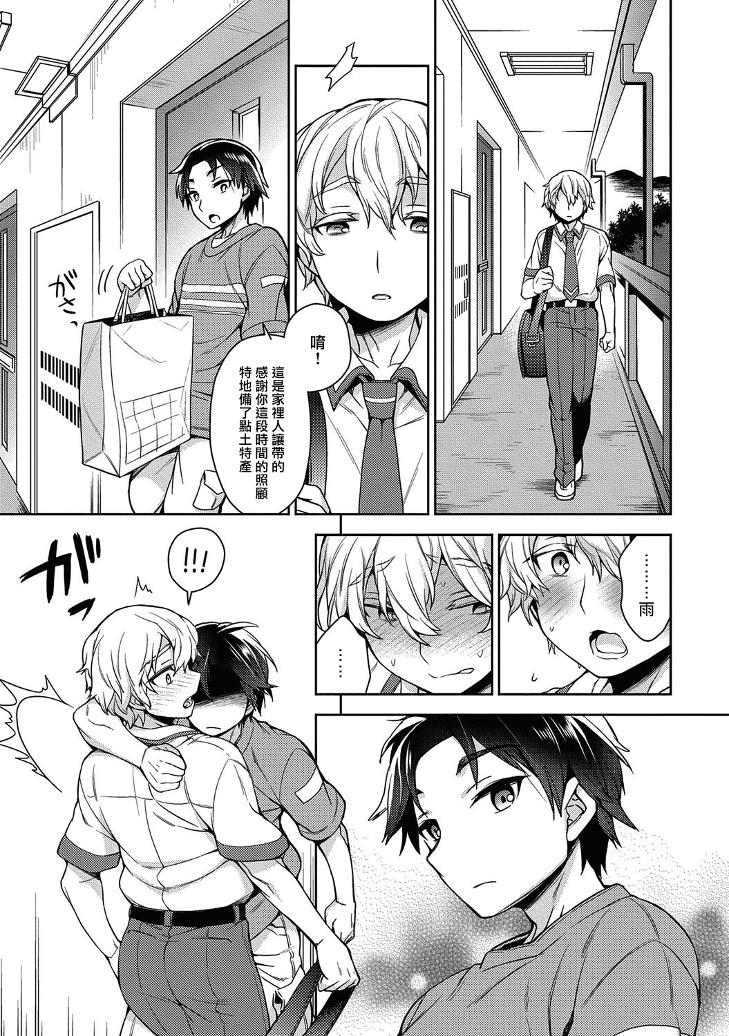 [伍堂なめ] 俺とお前のヤリ部屋日記!【R18版】 第1話 [中国翻訳] [DL版]