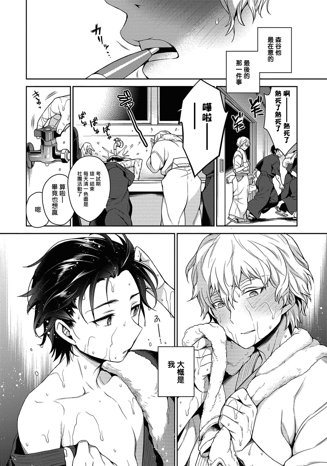 [伍堂なめ] 俺とお前のヤリ部屋日記!【R18版】 第1話 [中国翻訳] [DL版]