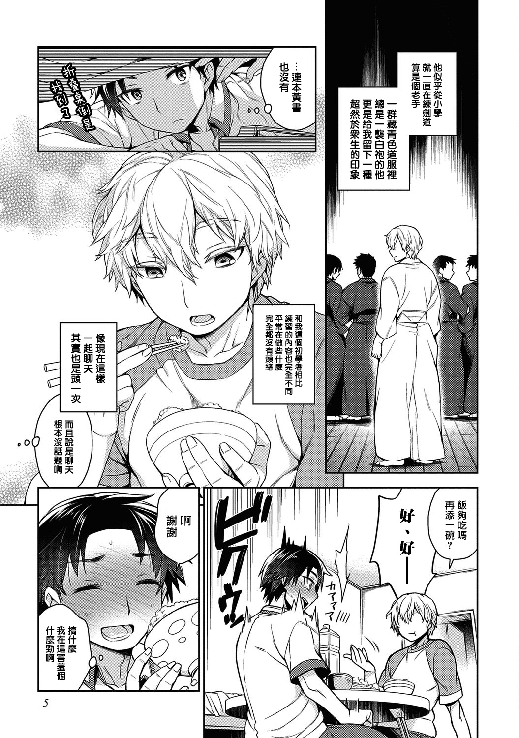 [伍堂なめ] 俺とお前のヤリ部屋日記!【R18版】 第1話 [中国翻訳] [DL版]