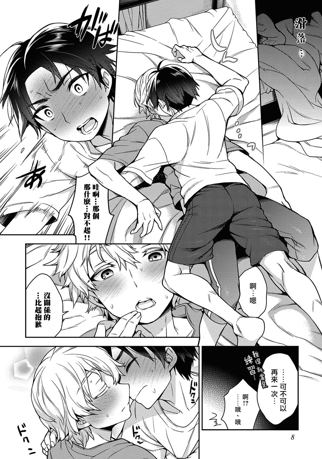 [伍堂なめ] 俺とお前のヤリ部屋日記!【R18版】 第1話 [中国翻訳] [DL版]