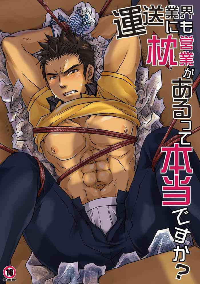 [Studio.好 (Tomto)] 運送業界にも枕営業があるって本当ですか? [英訳] [DL版]