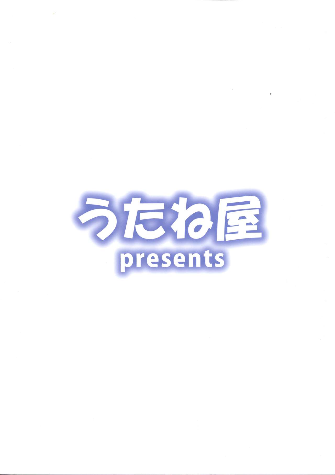 [うたね屋 (しおん)] 異世界おねショタ物語2