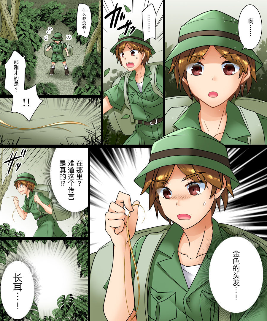 [あむぁいおかし製作所 (椎平蛙、松園)] そして俺も長耳になる [中国翻訳]