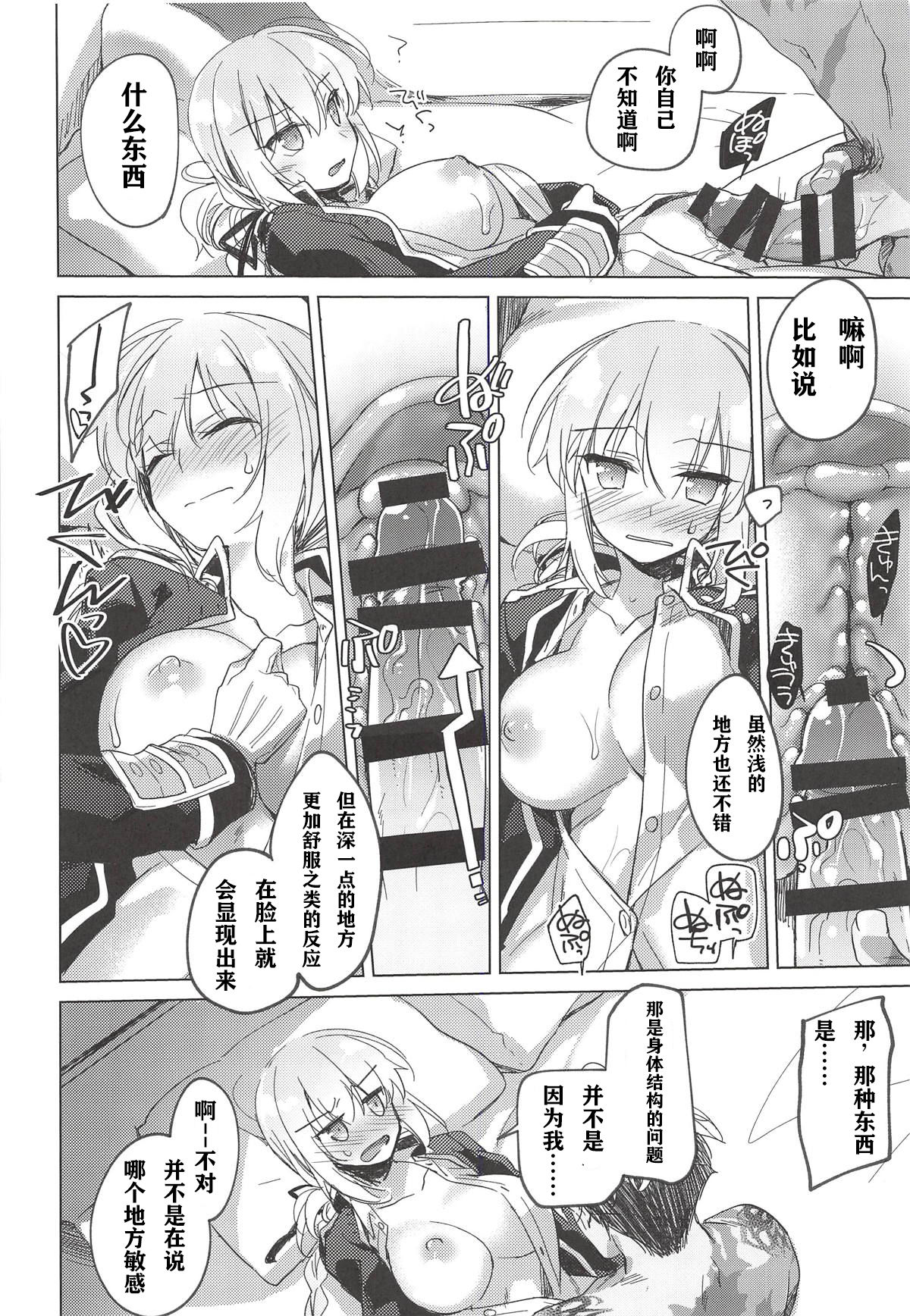 (C94) [FRAC (もとみやみつき)] 夜の温度 (Fate/Grand Order) [中国翻訳]