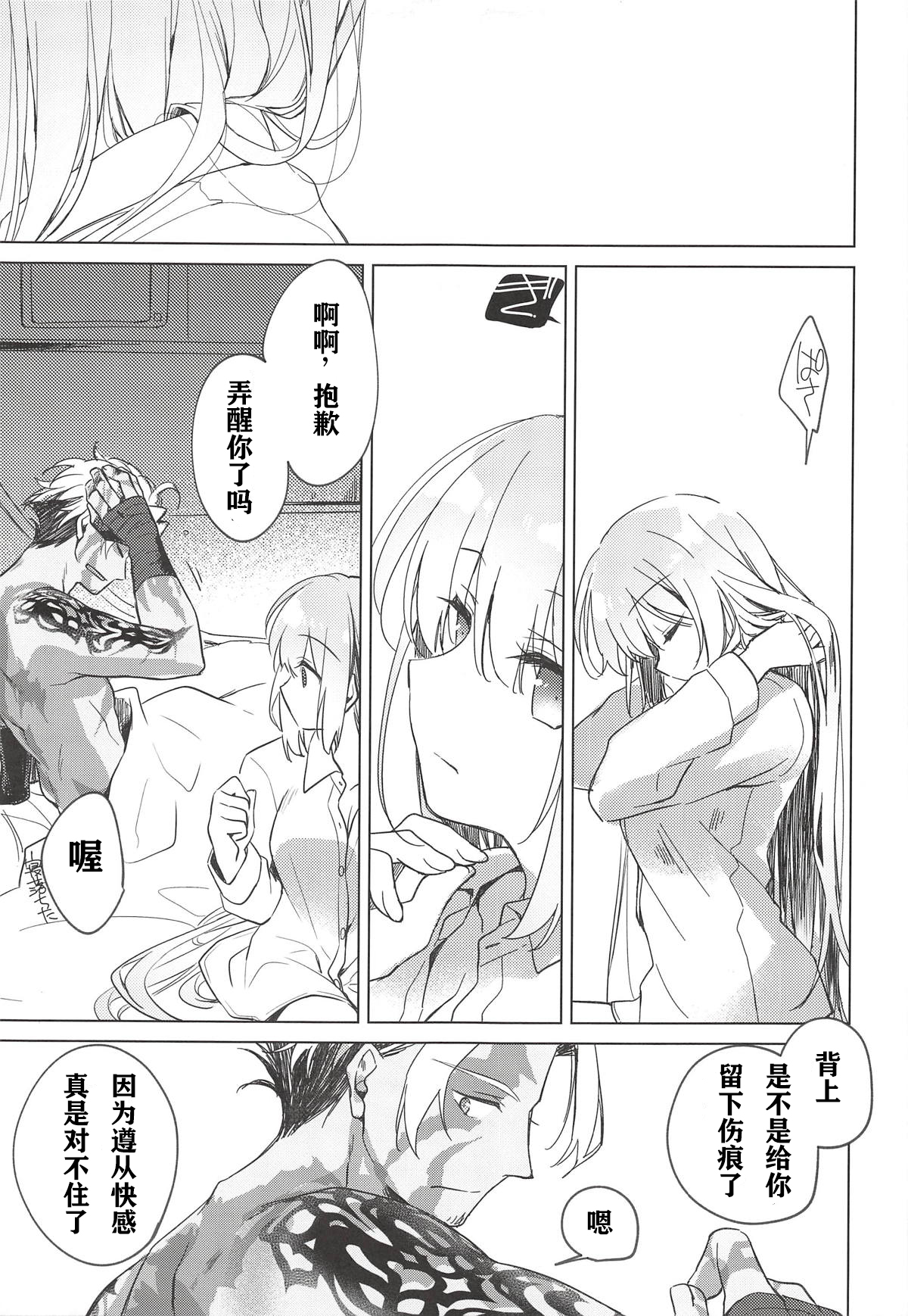 (C94) [FRAC (もとみやみつき)] 夜の温度 (Fate/Grand Order) [中国翻訳]