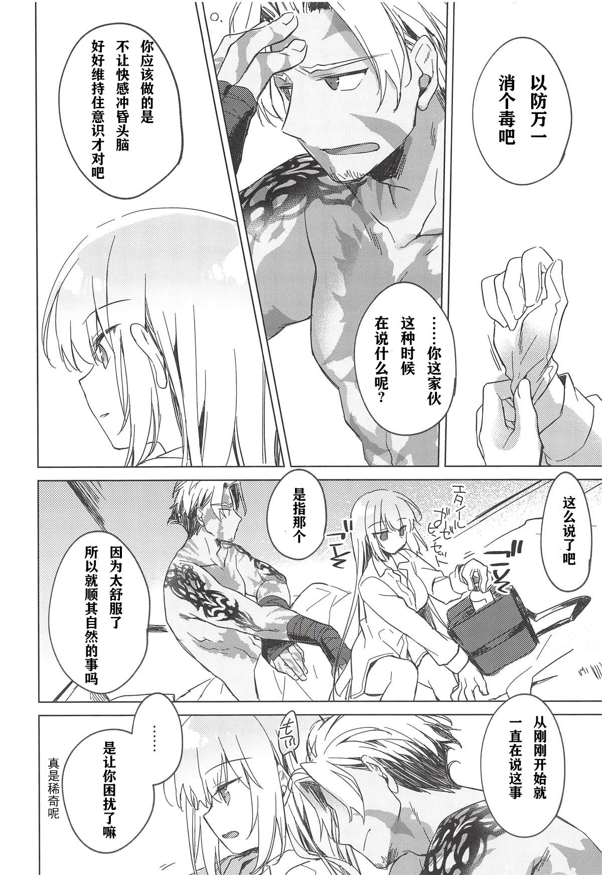 (C94) [FRAC (もとみやみつき)] 夜の温度 (Fate/Grand Order) [中国翻訳]