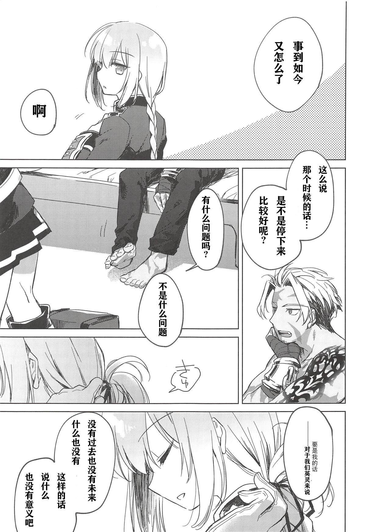 (C94) [FRAC (もとみやみつき)] 夜の温度 (Fate/Grand Order) [中国翻訳]