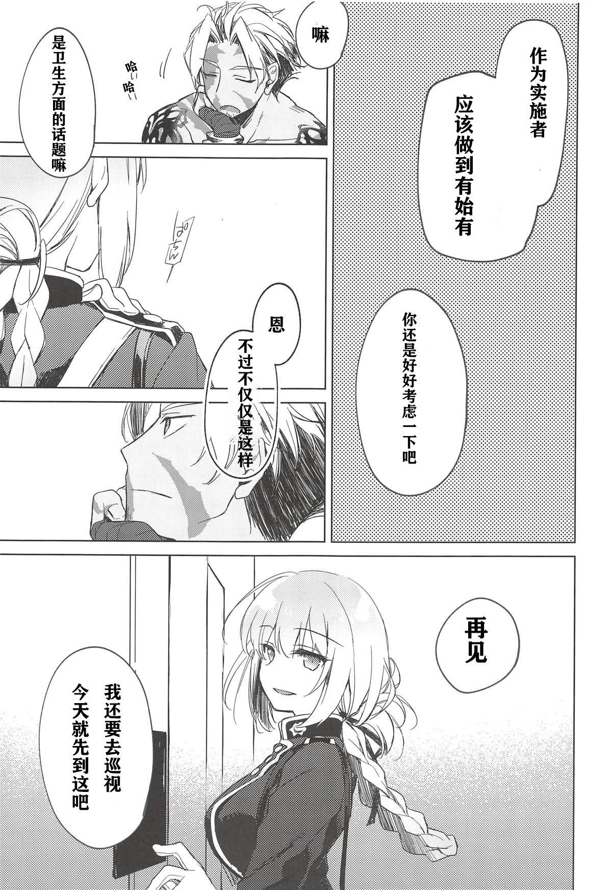 (C94) [FRAC (もとみやみつき)] 夜の温度 (Fate/Grand Order) [中国翻訳]