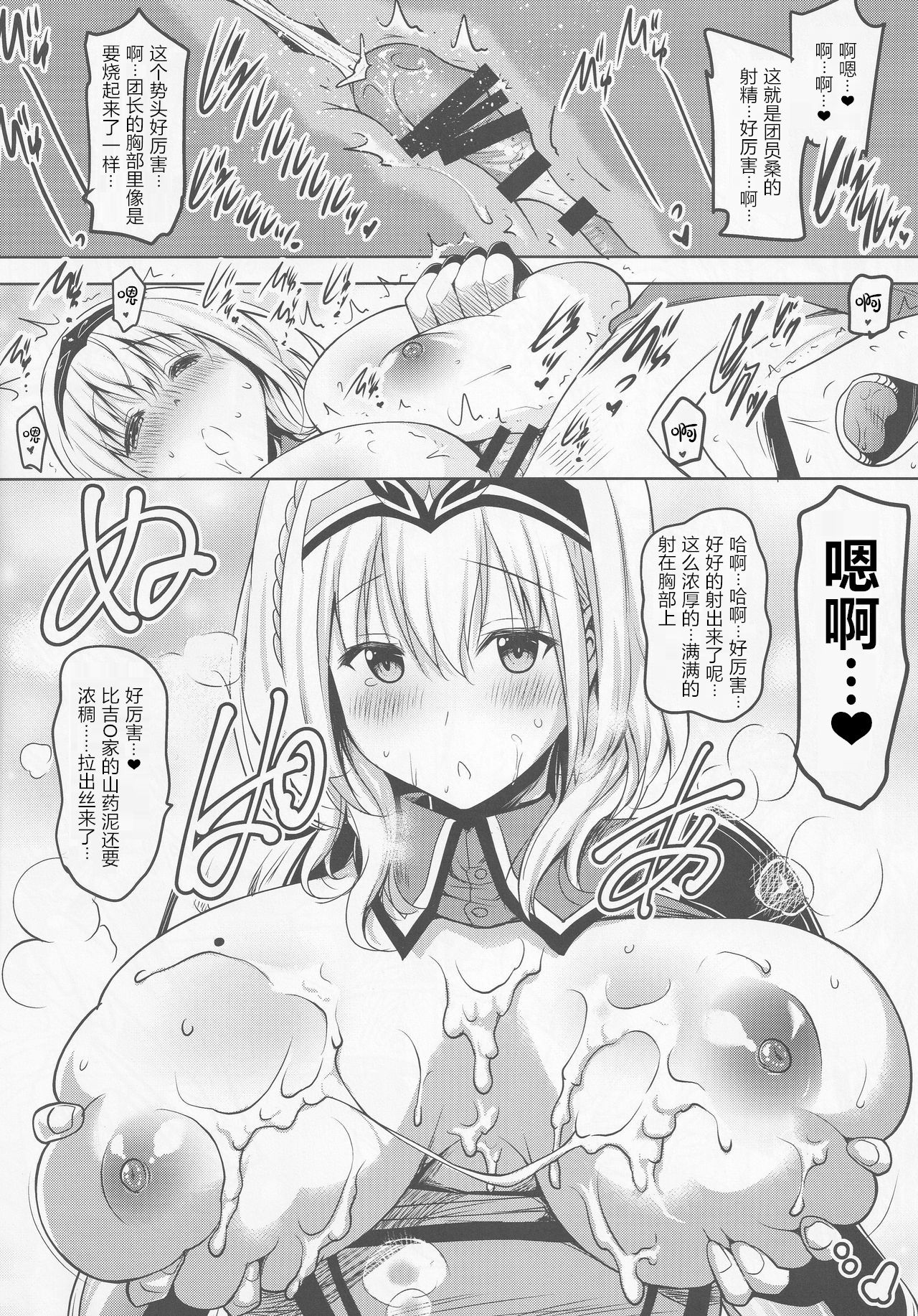 (ホロクル) [瞬間最大風速 (ポニーR)] 団長がお胸で丁寧に丹念にヌいてくれてからの本番 (白銀ノエル) [中国翻訳]