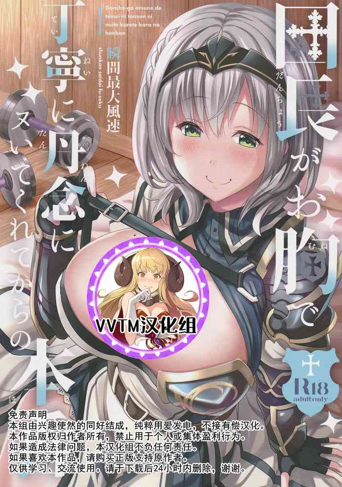 (ホロクル) [瞬間最大風速 (ポニーR)] 団長がお胸で丁寧に丹念にヌいてくれてからの本番 (白銀ノエル) [中国翻訳]