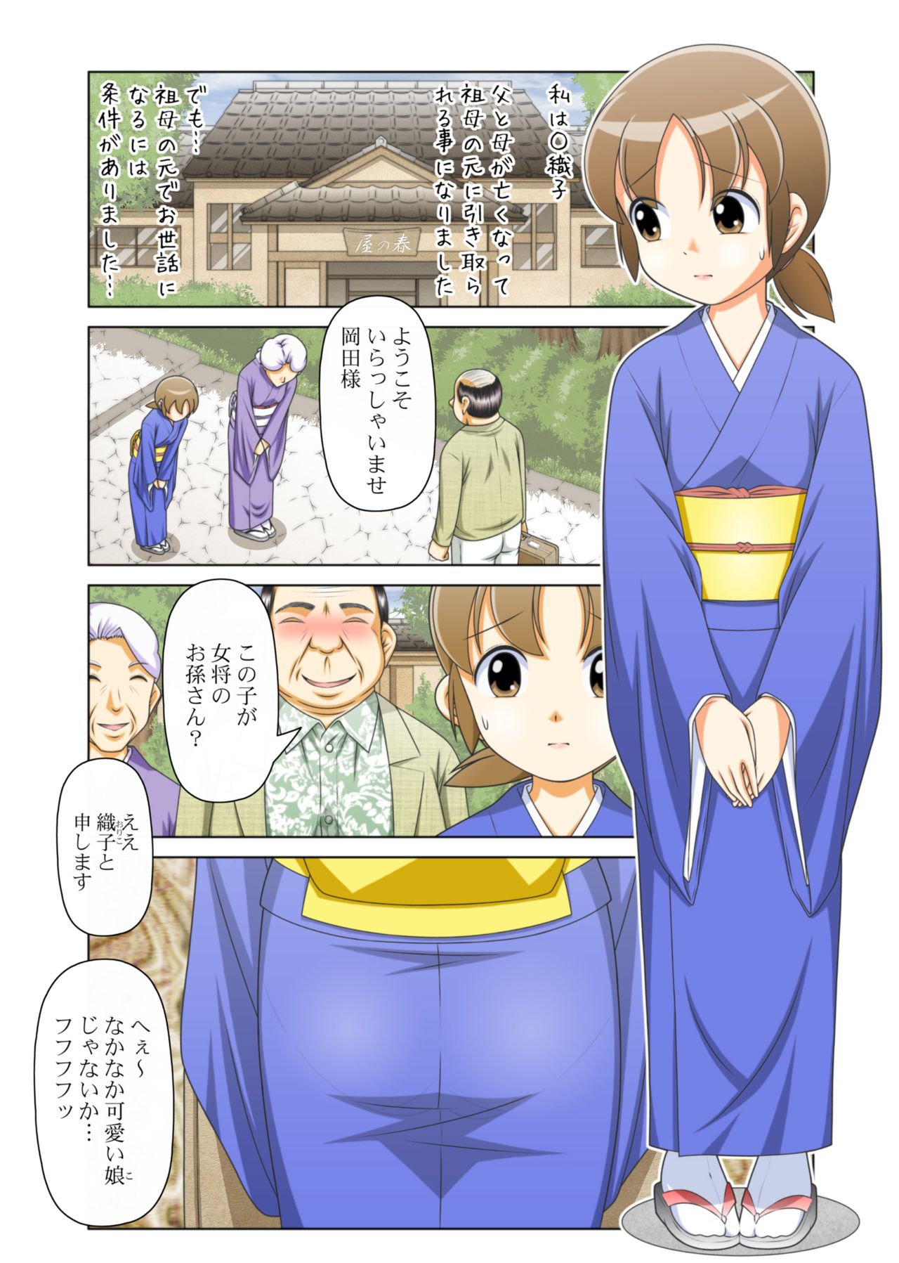 [[K=K] (KEN)] 若おかみは○学生! (若おかみは小学生!)