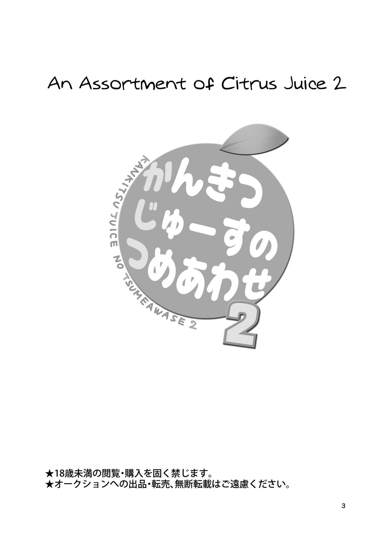 [あまなつ (デルタ)] かんきつじゅーすのつめあわせ2 [英訳] [DL版]