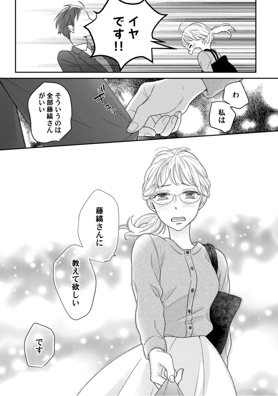 [なえ＊淡路] 【ラブコフレ】教えてください、藤縞さん！ 第2-19話