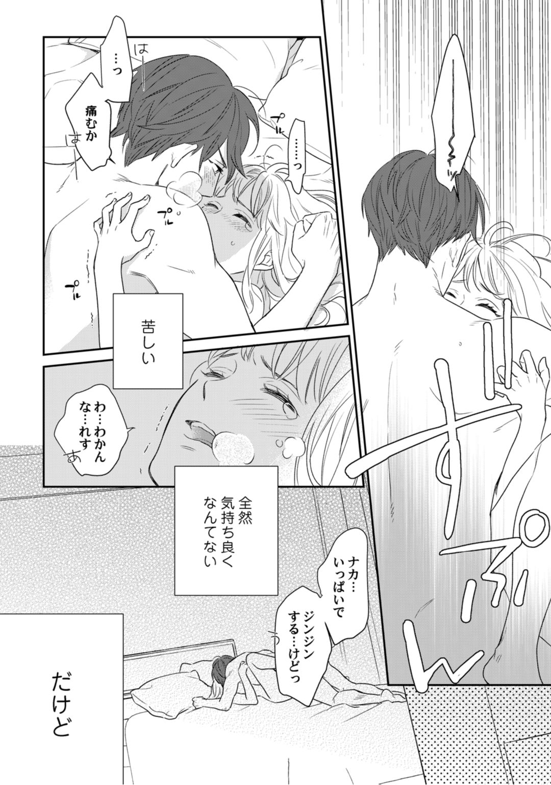 [なえ＊淡路] 【ラブコフレ】教えてください、藤縞さん！ 第2-19話