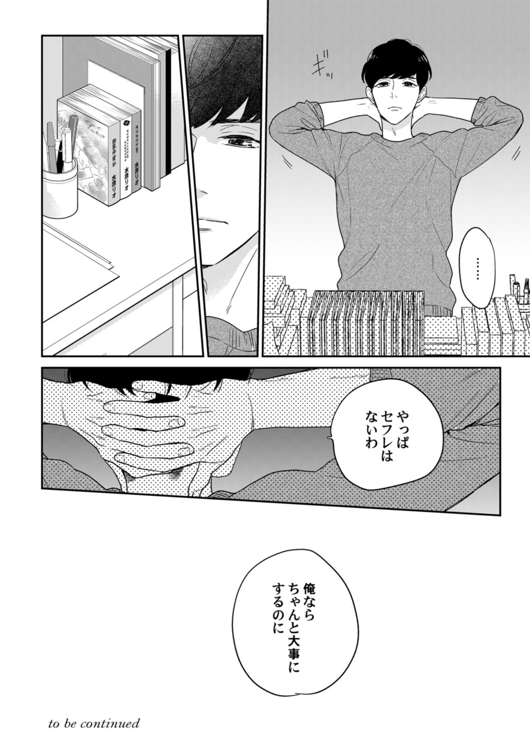 [なえ＊淡路] 【ラブコフレ】教えてください、藤縞さん！ 第2-19話