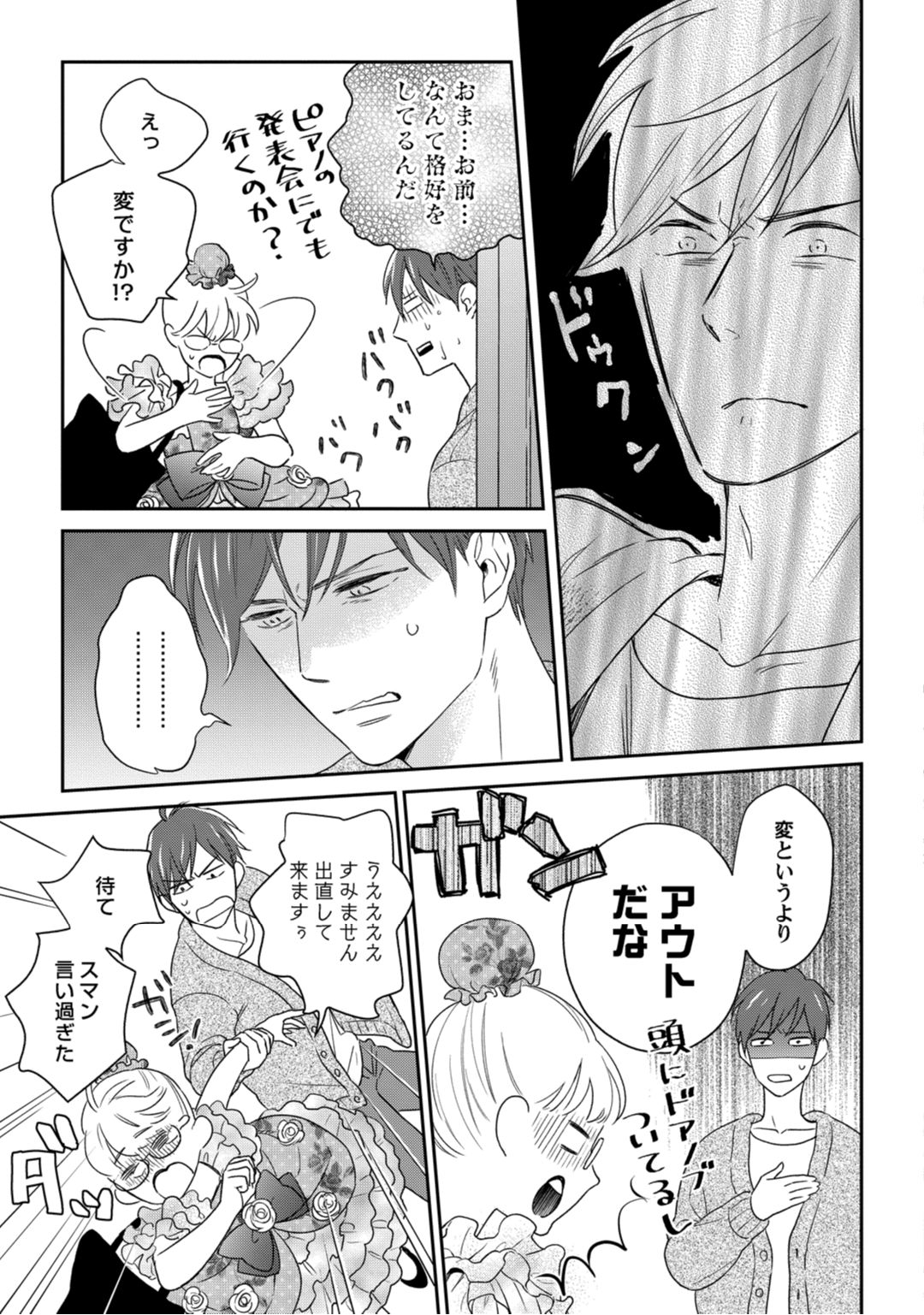 [なえ＊淡路] 【ラブコフレ】教えてください、藤縞さん！ 第2-19話