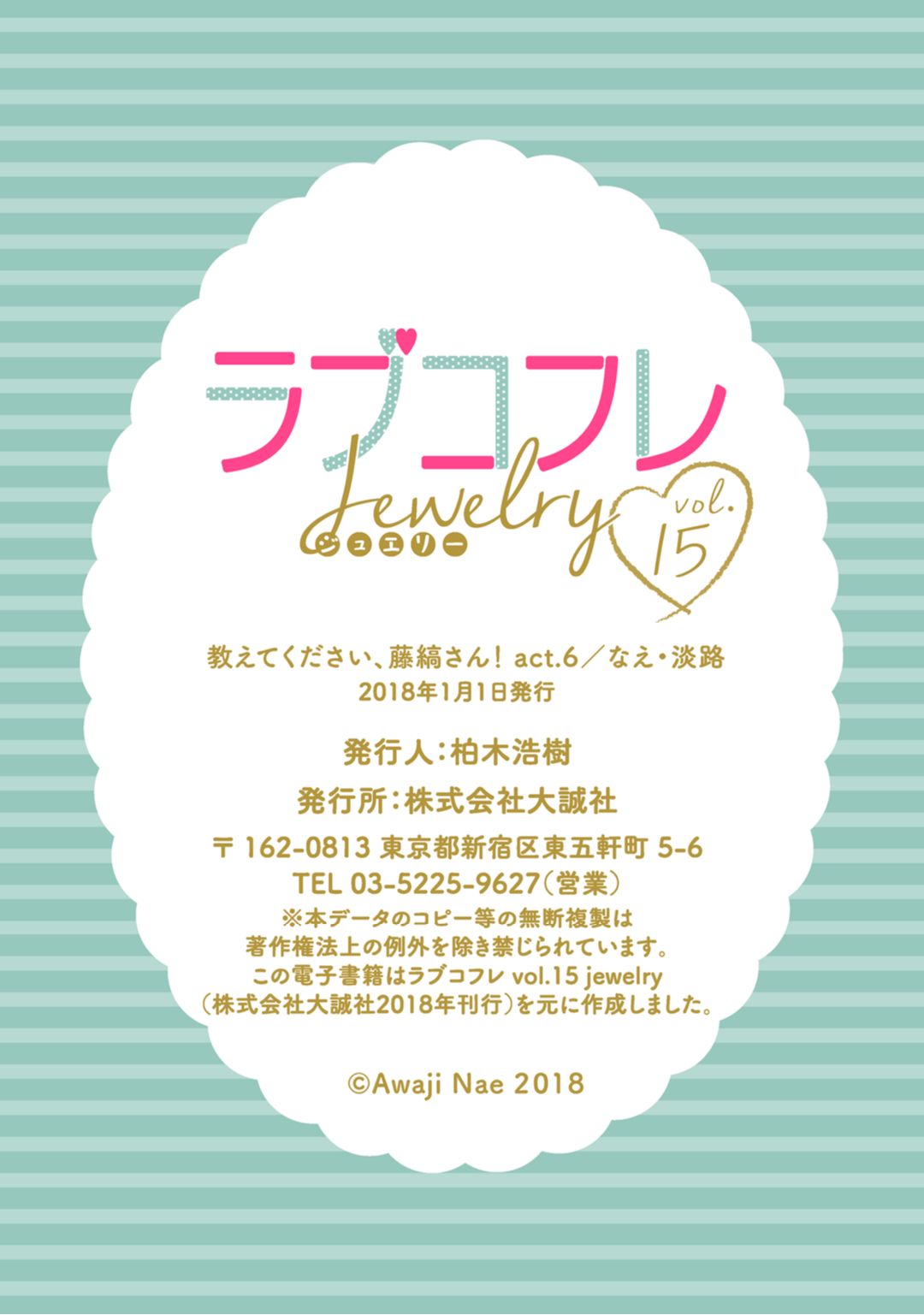 [なえ＊淡路] 【ラブコフレ】教えてください、藤縞さん！ 第2-19話