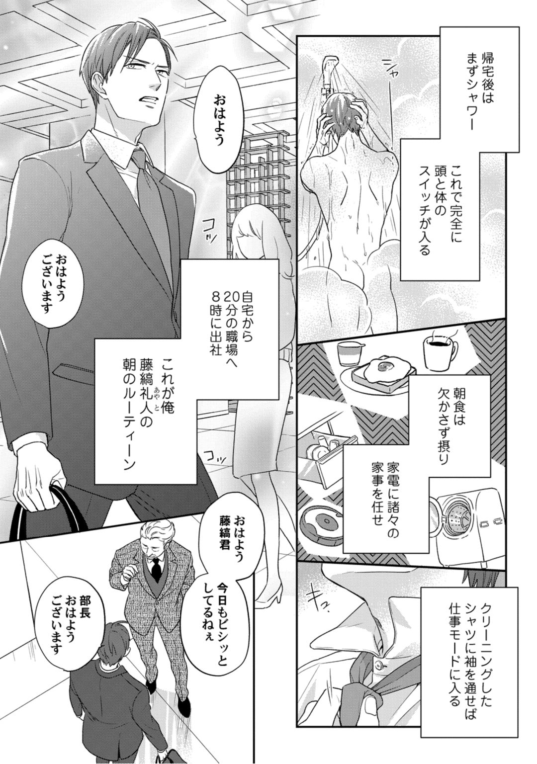 [なえ＊淡路] 【ラブコフレ】教えてください、藤縞さん！ 第2-19話