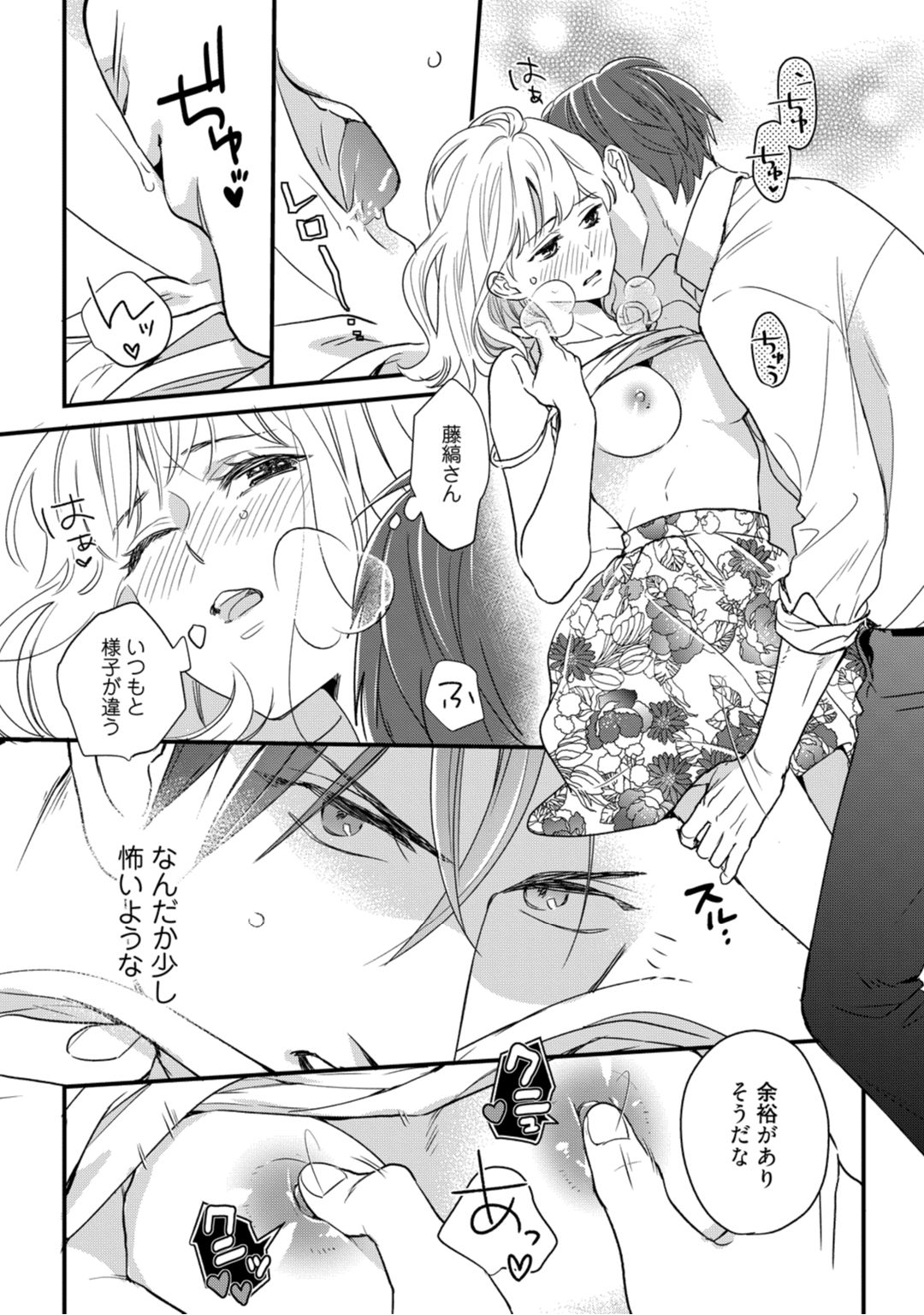 [なえ＊淡路] 【ラブコフレ】教えてください、藤縞さん！ 第2-19話