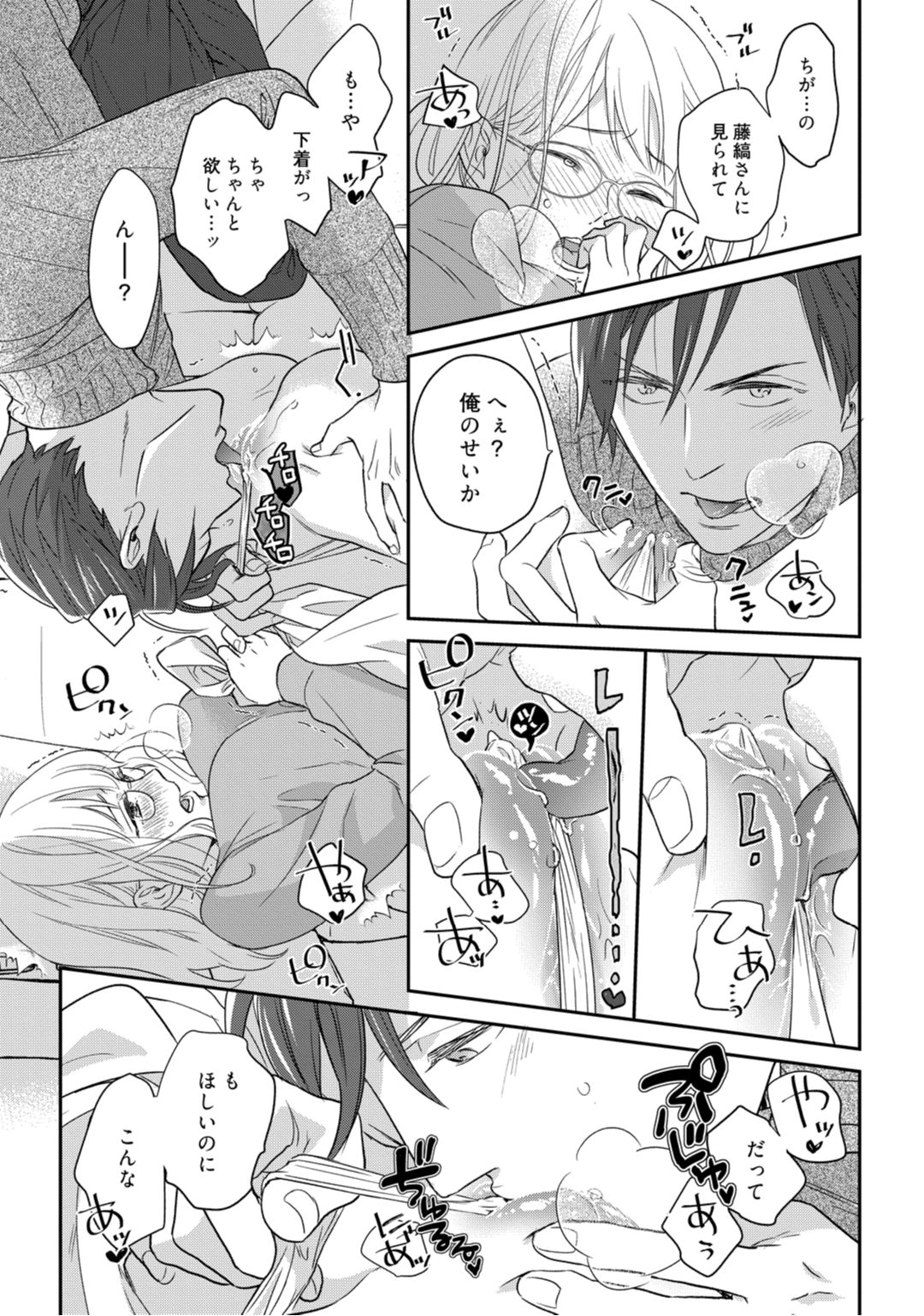 [なえ＊淡路] 【ラブコフレ】教えてください、藤縞さん！ 第2-19話