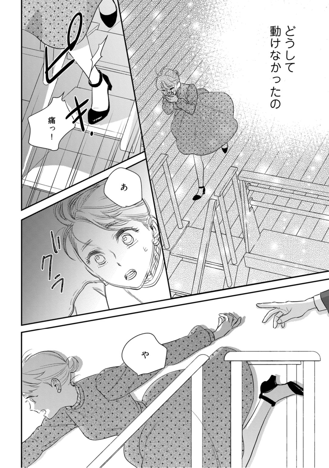 [なえ＊淡路] 【ラブコフレ】教えてください、藤縞さん！ 第2-19話