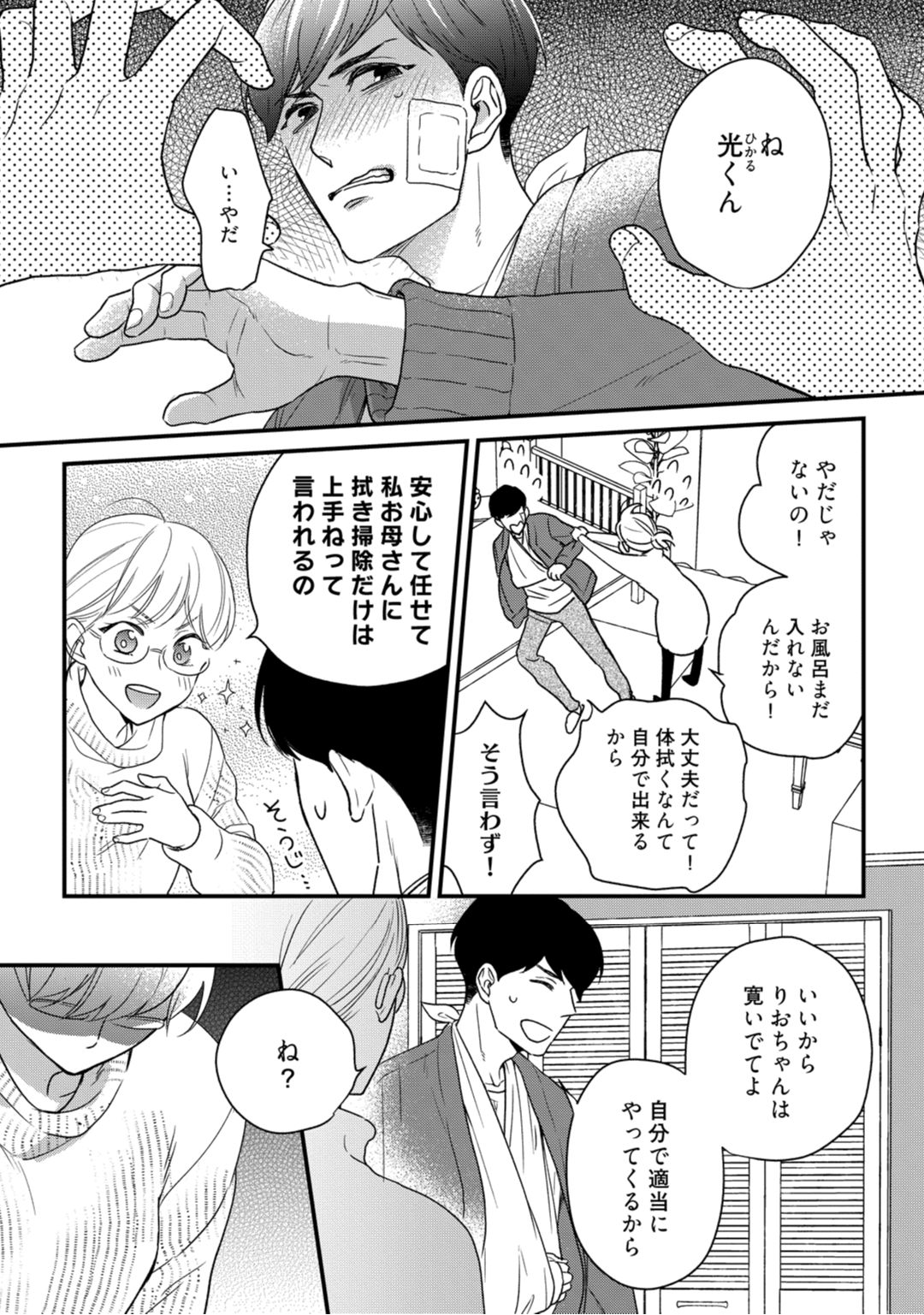 [なえ＊淡路] 【ラブコフレ】教えてください、藤縞さん！ 第2-19話