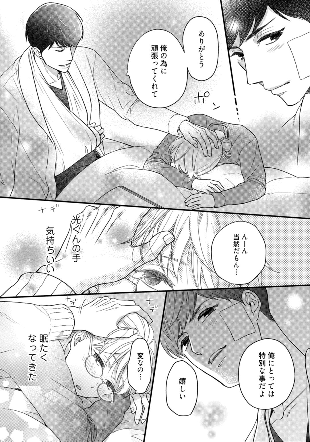 [なえ＊淡路] 【ラブコフレ】教えてください、藤縞さん！ 第2-19話