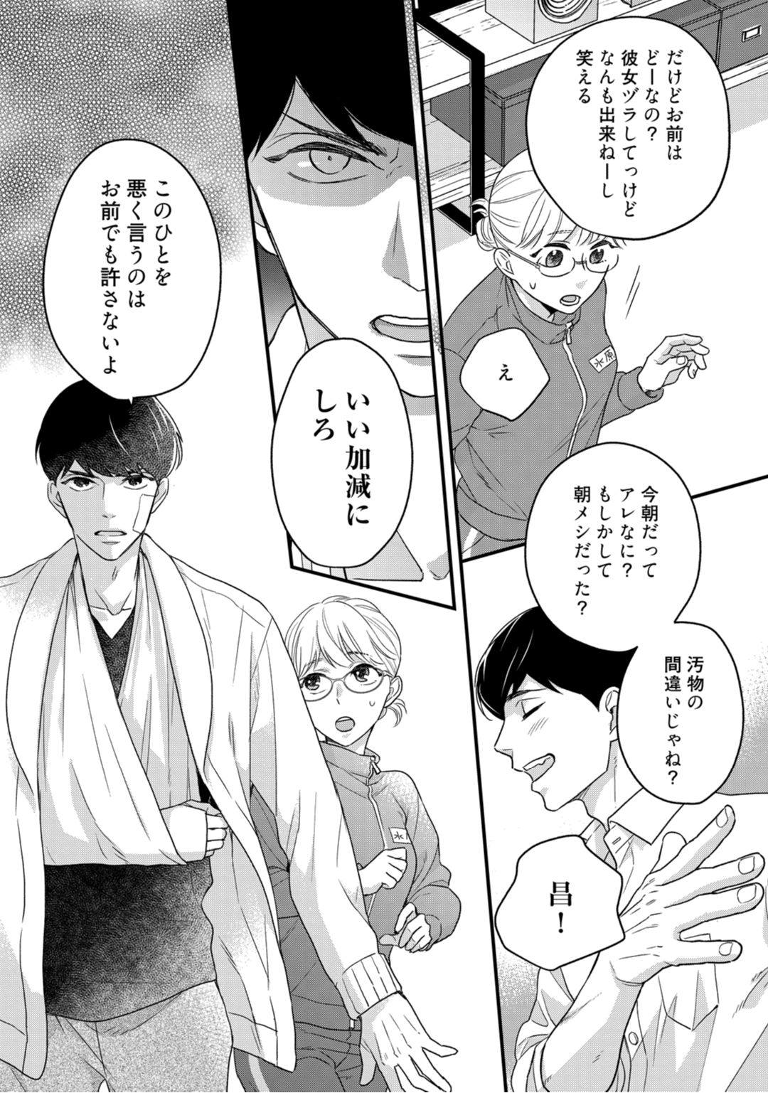 [なえ＊淡路] 【ラブコフレ】教えてください、藤縞さん！ 第2-19話