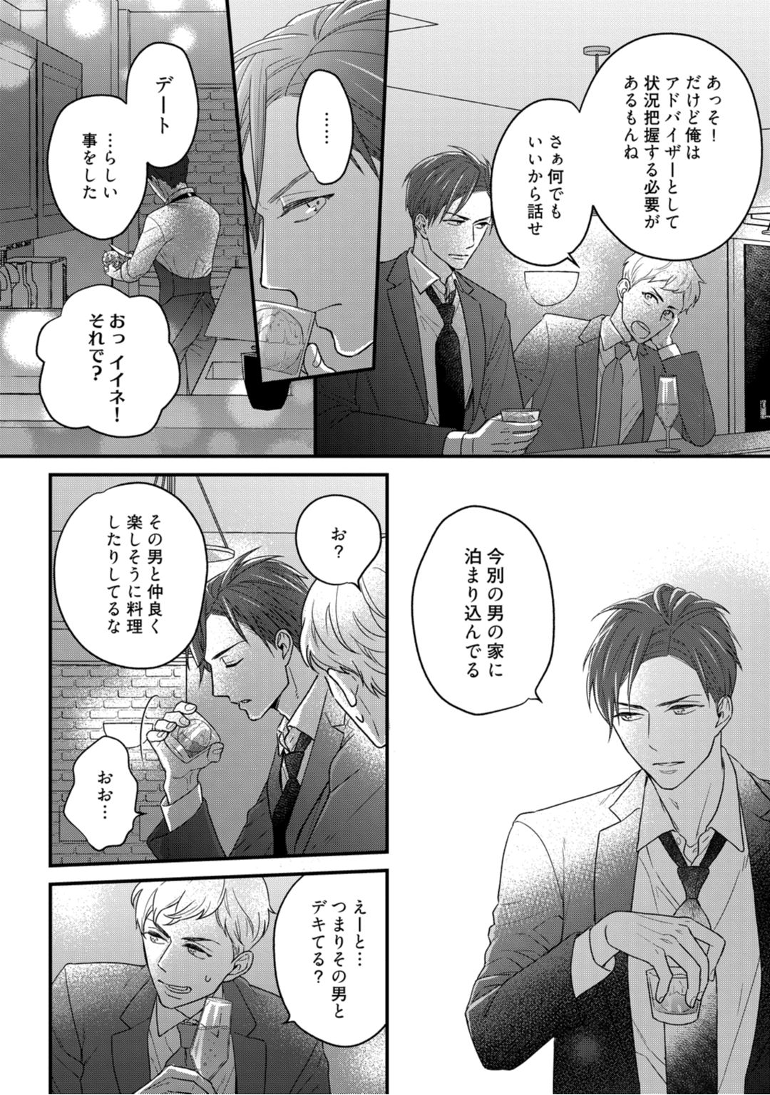 [なえ＊淡路] 【ラブコフレ】教えてください、藤縞さん！ 第2-19話