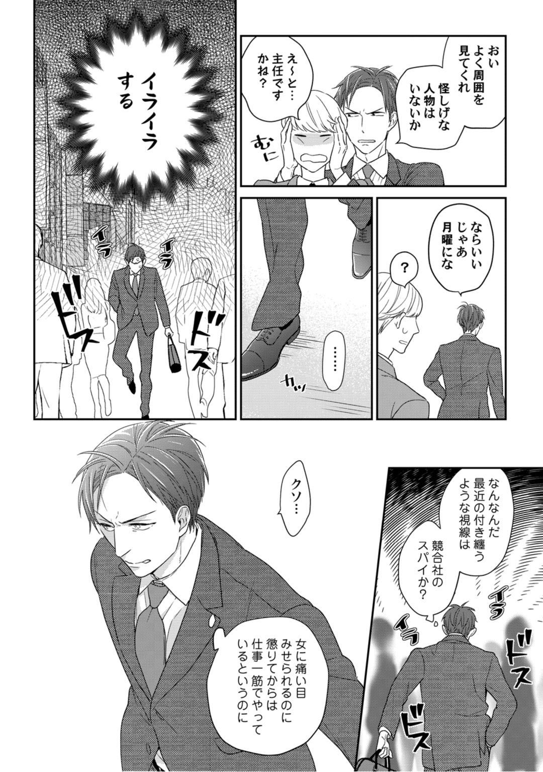 [なえ＊淡路] 【ラブコフレ】教えてください、藤縞さん！ 第2-19話