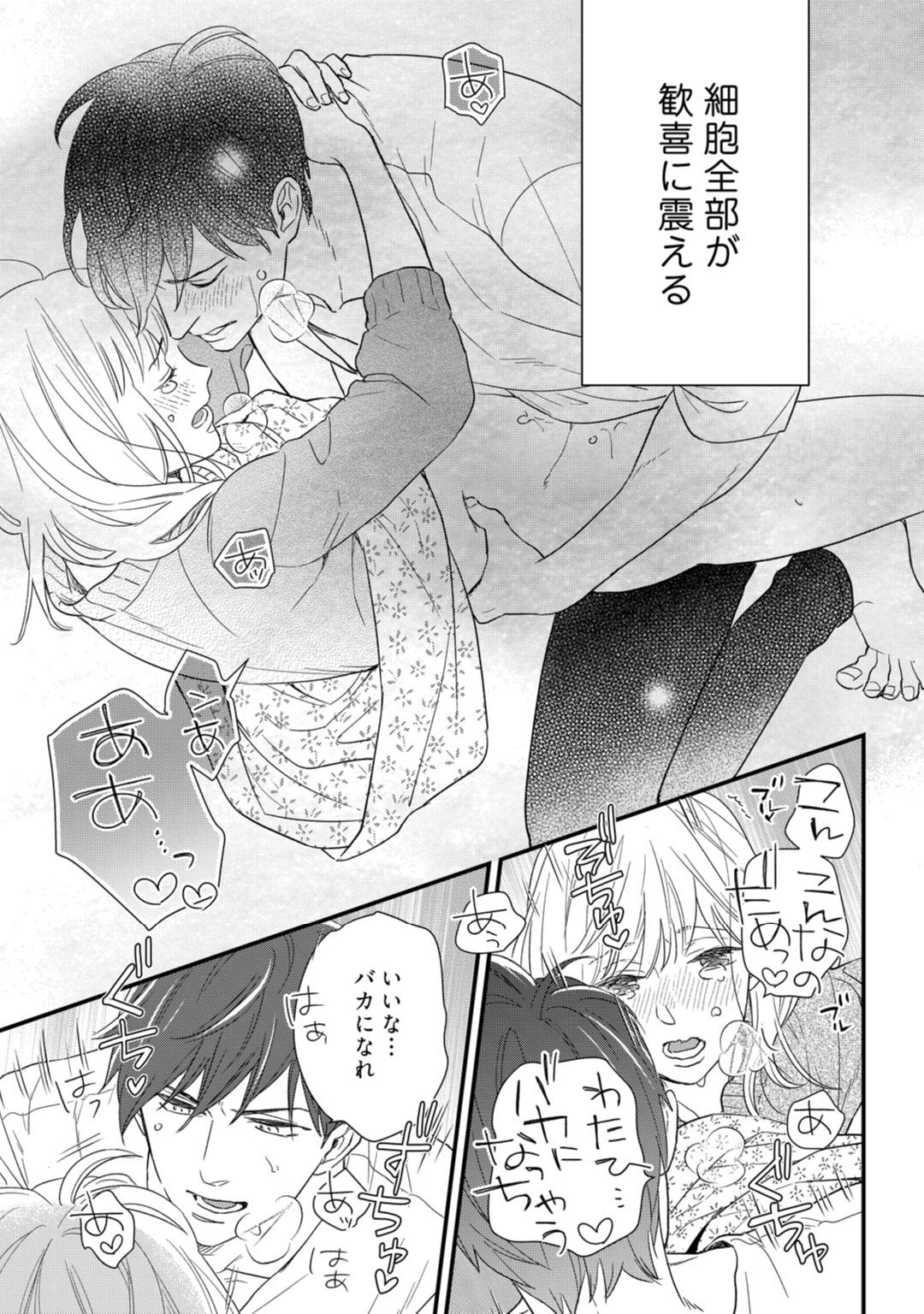 [なえ＊淡路] 【ラブコフレ】教えてください、藤縞さん！ 第2-19話