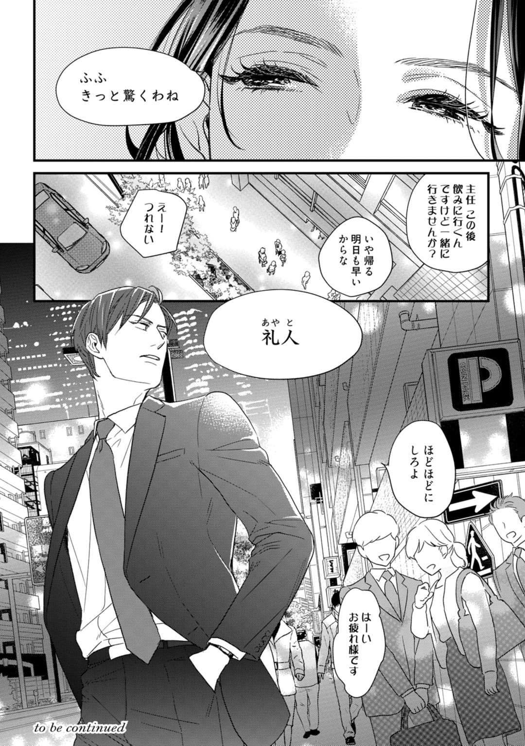 [なえ＊淡路] 【ラブコフレ】教えてください、藤縞さん！ 第2-19話