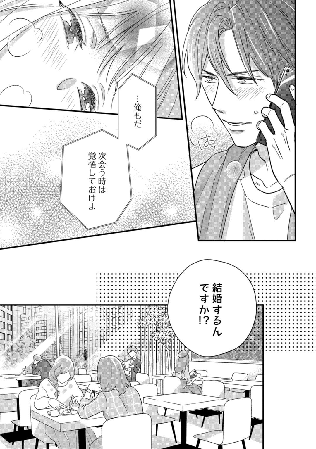 [なえ＊淡路] 【ラブコフレ】教えてください、藤縞さん！ 第2-19話