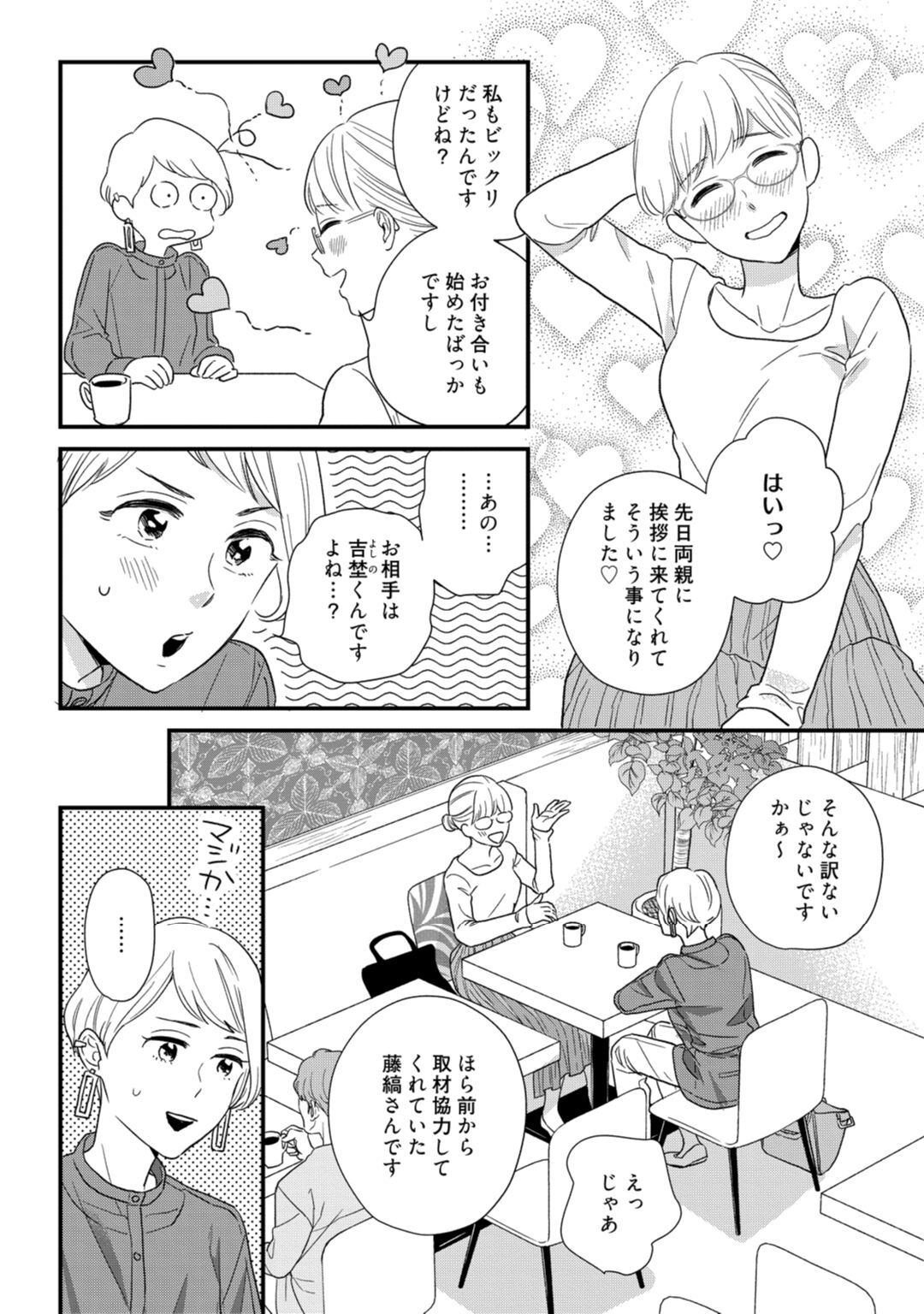 [なえ＊淡路] 【ラブコフレ】教えてください、藤縞さん！ 第2-19話