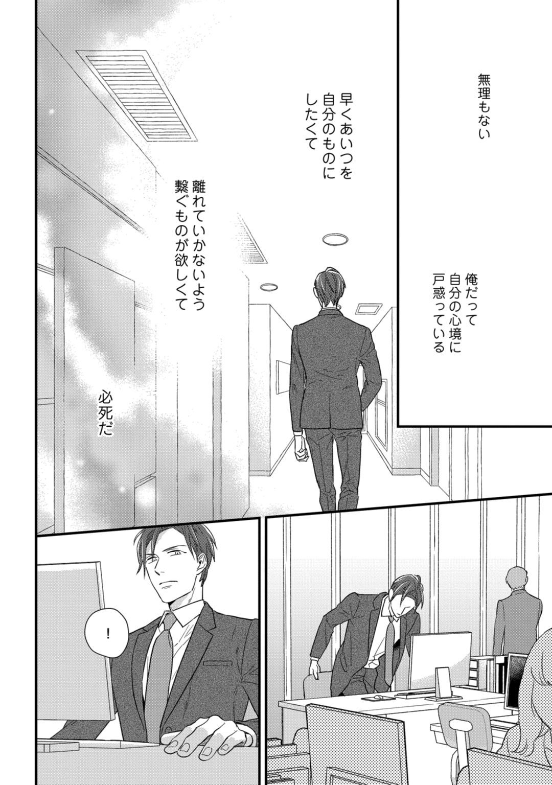 [なえ＊淡路] 【ラブコフレ】教えてください、藤縞さん！ 第2-19話