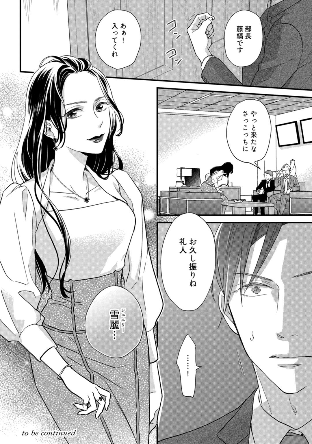 [なえ＊淡路] 【ラブコフレ】教えてください、藤縞さん！ 第2-19話