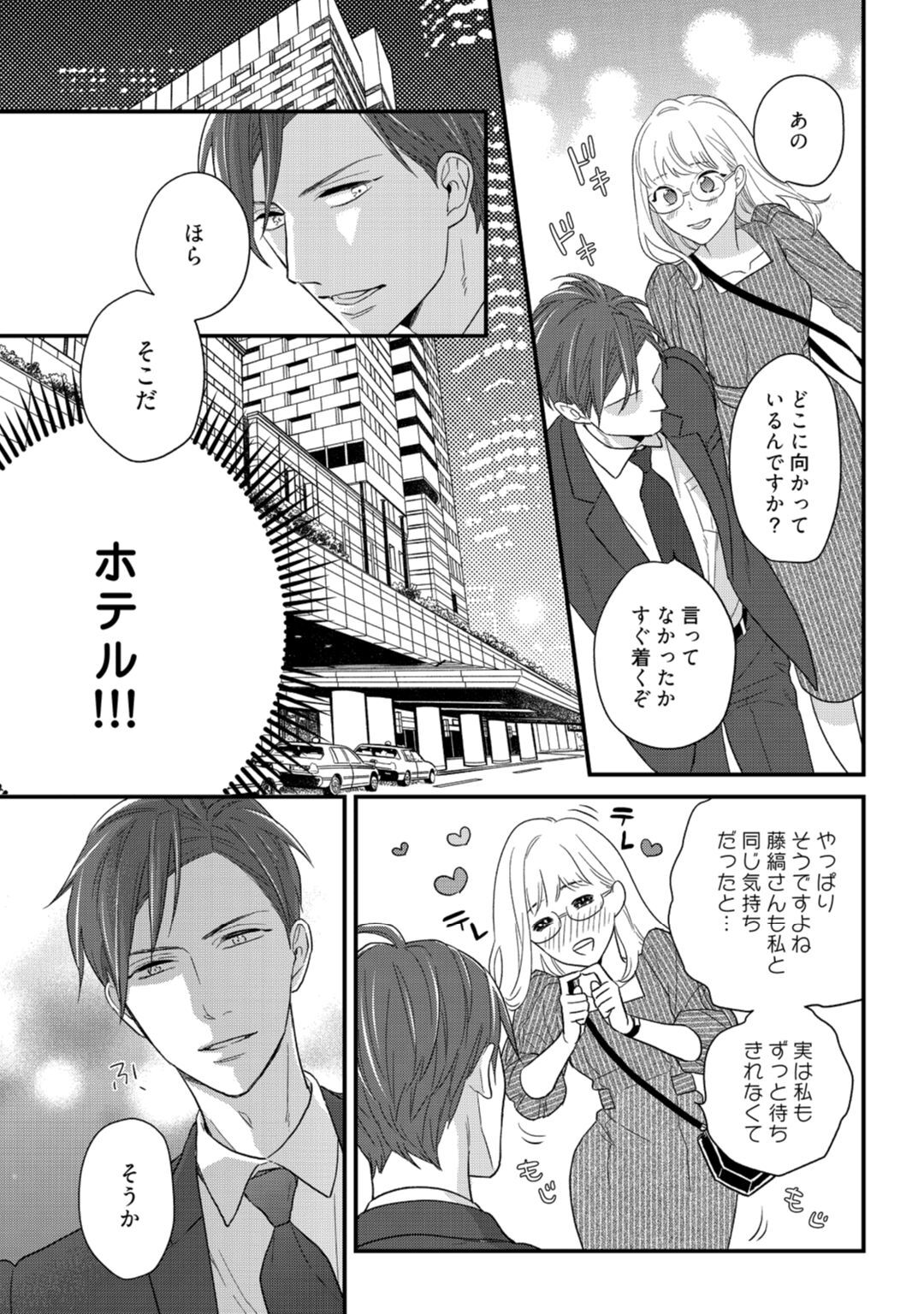 [なえ＊淡路] 【ラブコフレ】教えてください、藤縞さん！ 第2-19話