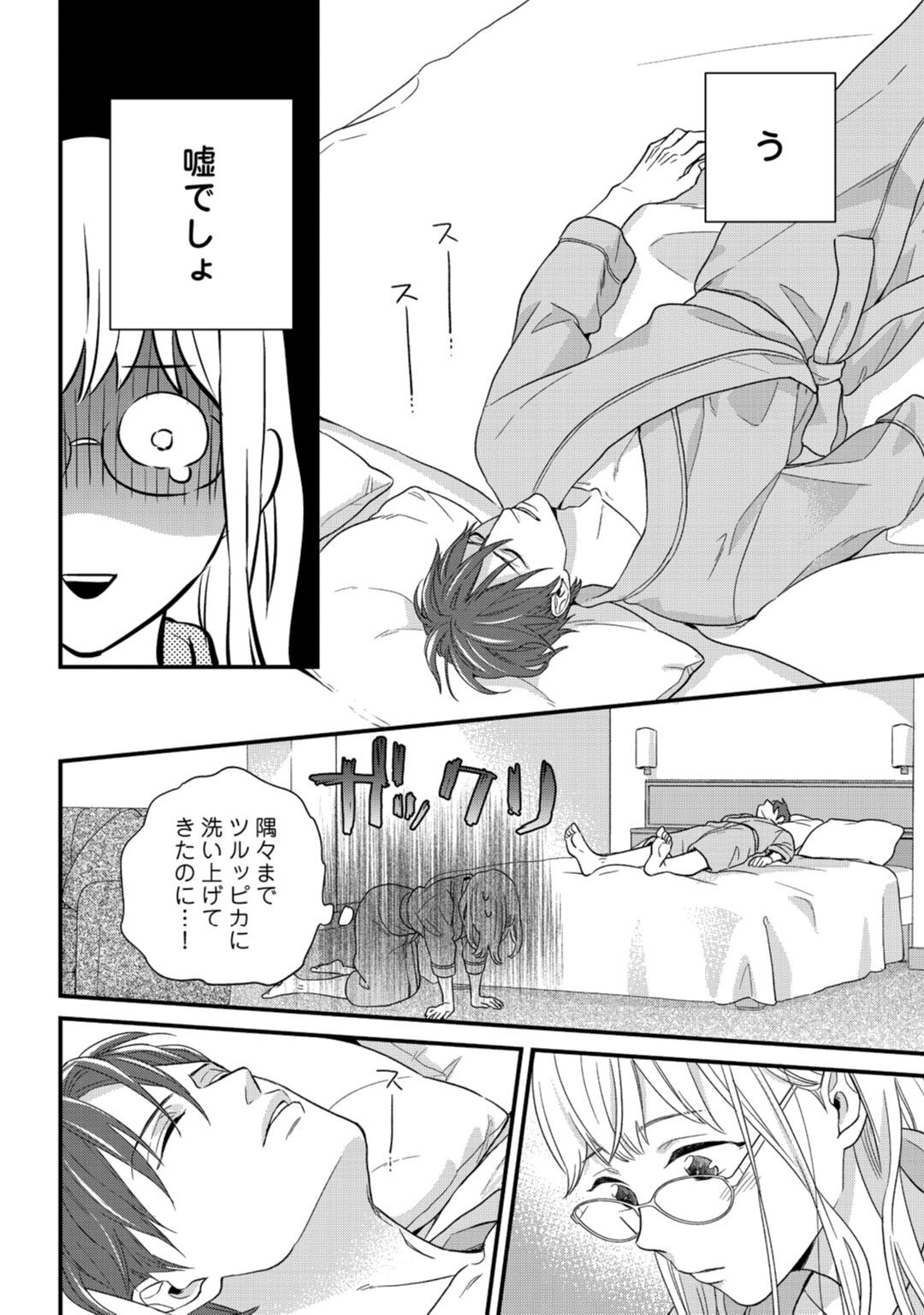 [なえ＊淡路] 【ラブコフレ】教えてください、藤縞さん！ 第2-19話