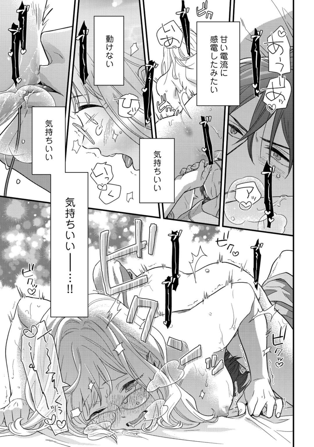 [なえ＊淡路] 【ラブコフレ】教えてください、藤縞さん！ 第2-19話