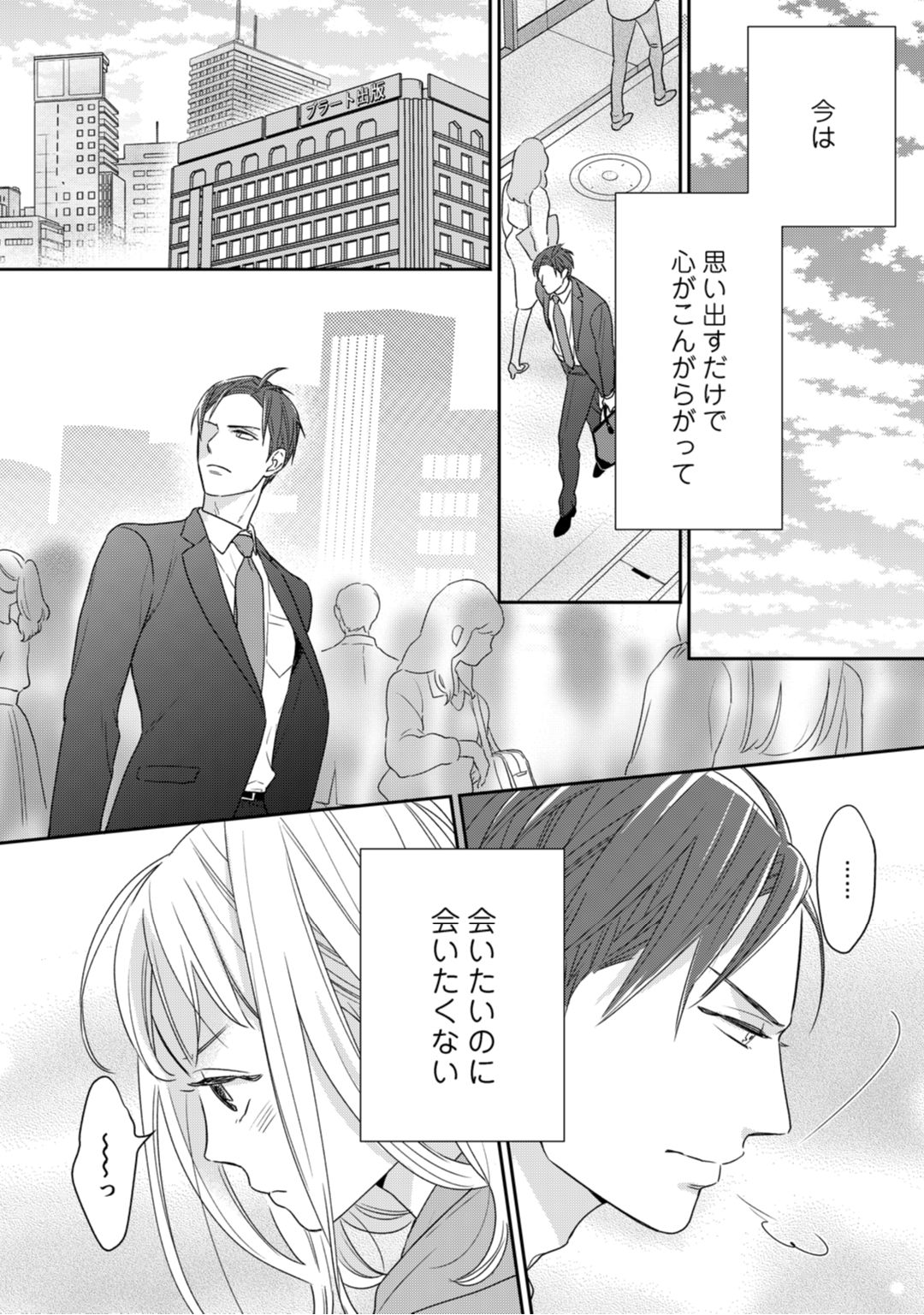 [なえ＊淡路] 【ラブコフレ】教えてください、藤縞さん！ 第2-19話