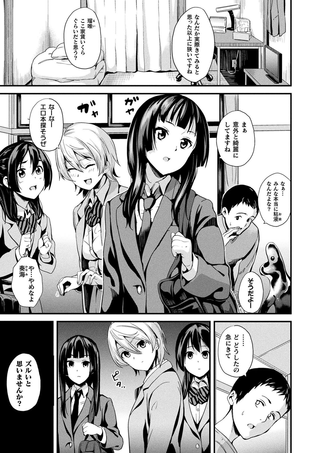 [DATE] 同居する粘液 [DL版]