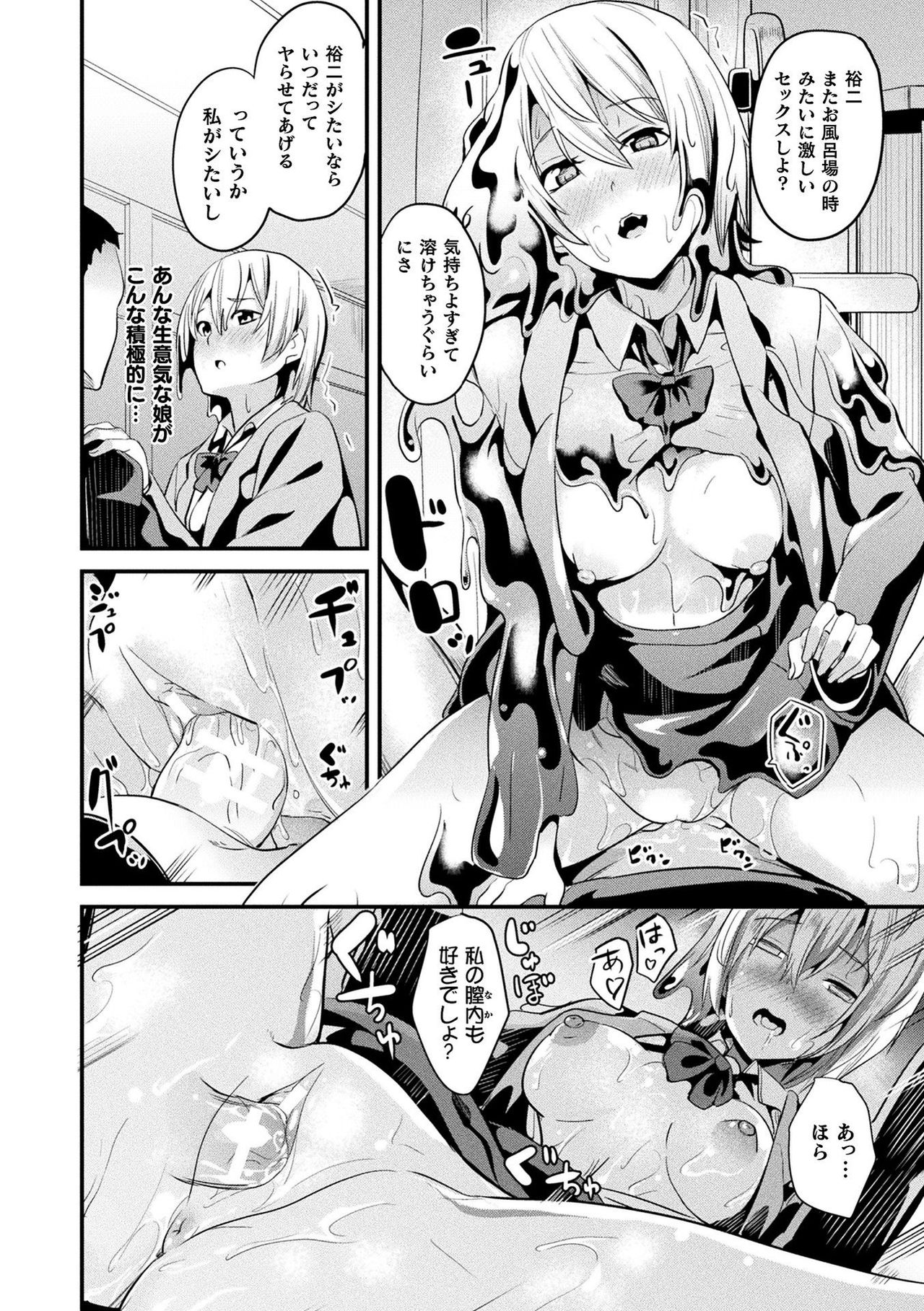 [DATE] 同居する粘液 [DL版]