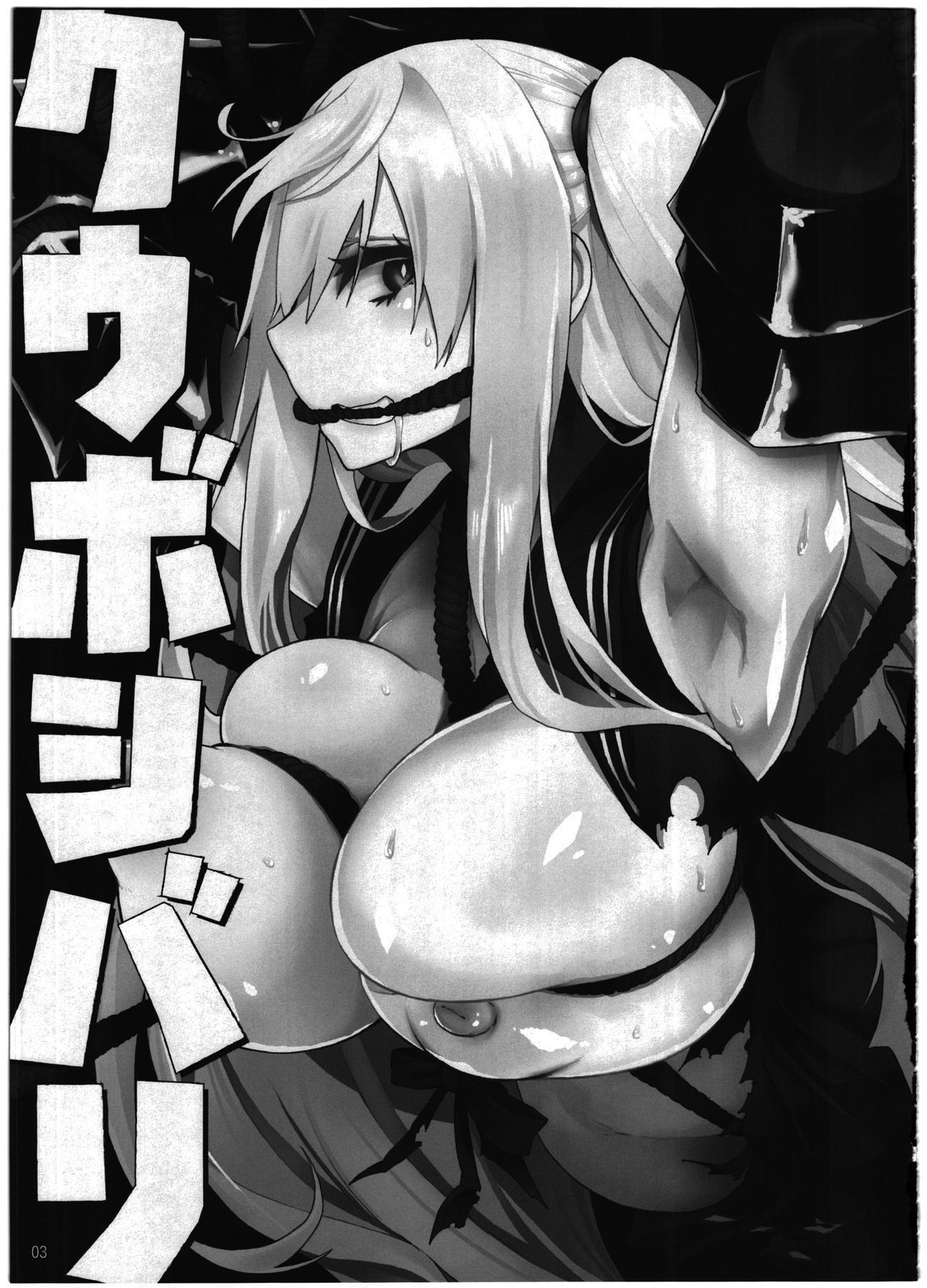 (C92) [カステラたまご (ぴよぴよ)] クウボシバリ (艦隊これくしょん -艦これ-) [英訳]