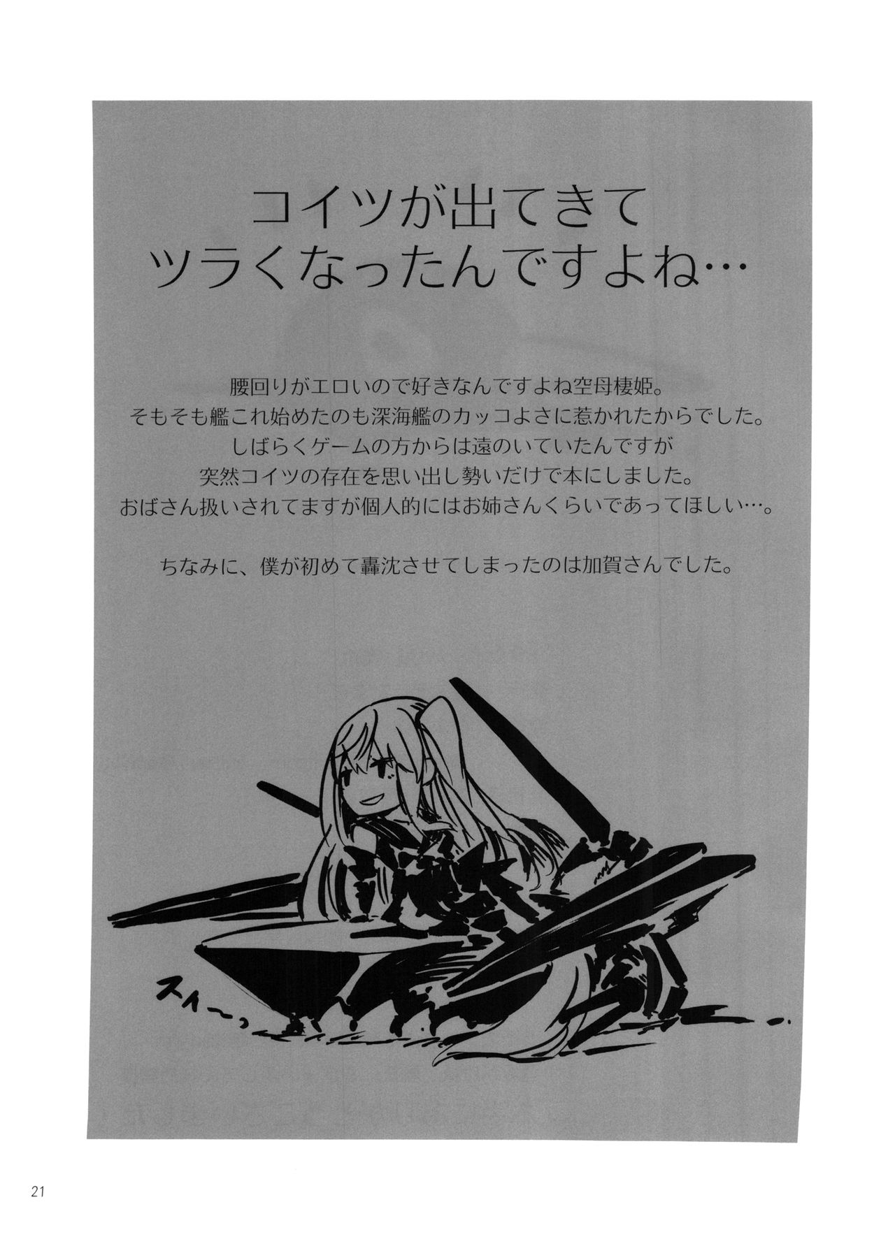 (C92) [カステラたまご (ぴよぴよ)] クウボシバリ (艦隊これくしょん -艦これ-) [英訳]
