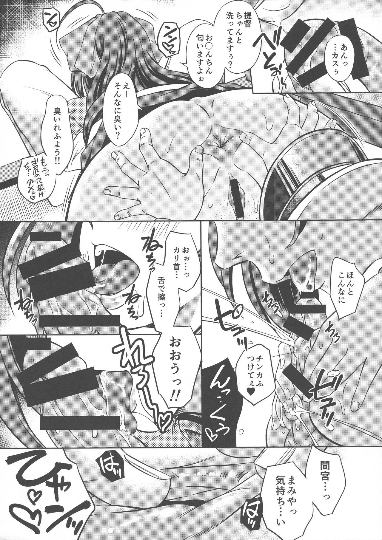 (C93) [なります屋 (秋葉わたる)] 甘え処間宮 (艦隊これくしょん -艦これ-)