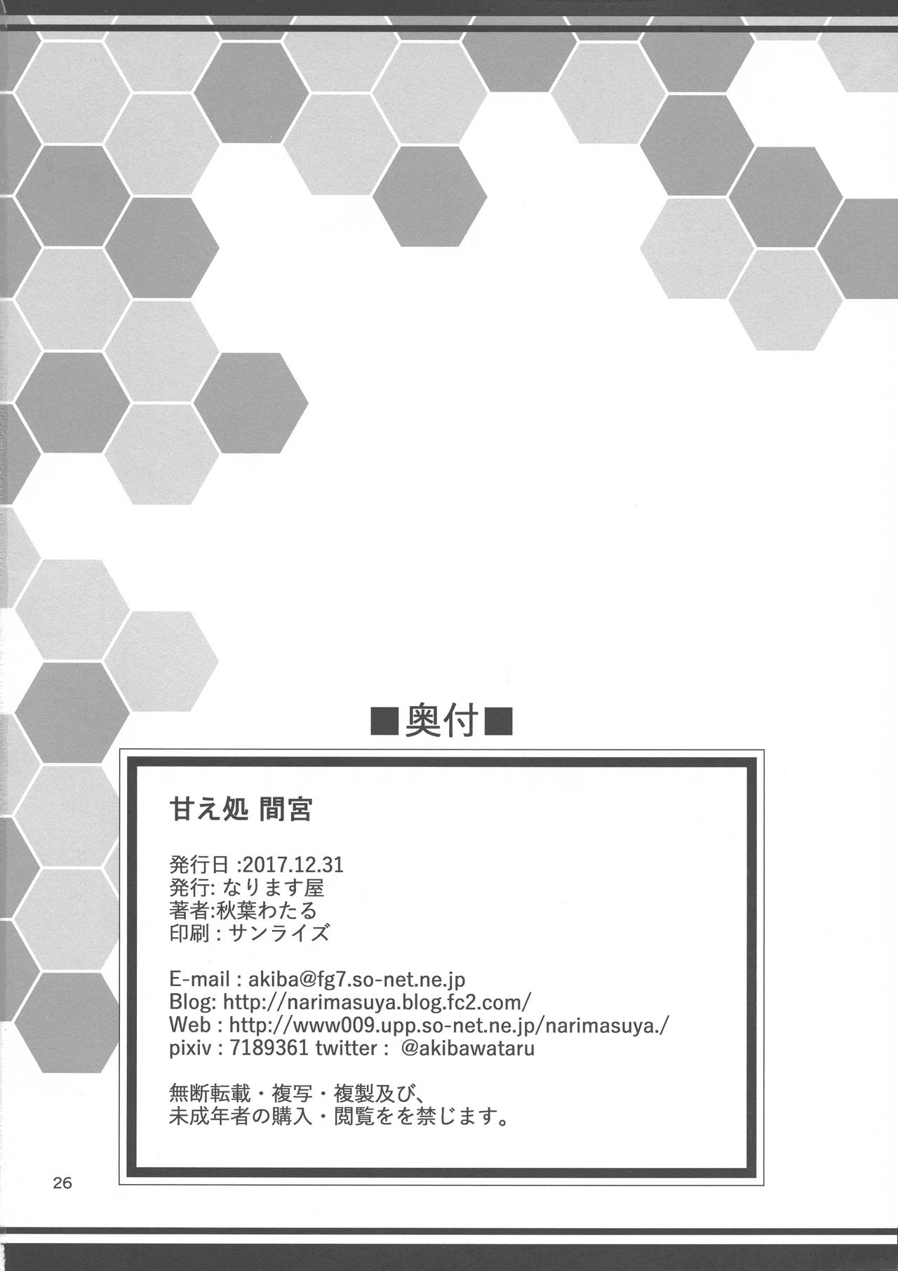 (C93) [なります屋 (秋葉わたる)] 甘え処間宮 (艦隊これくしょん -艦これ-)