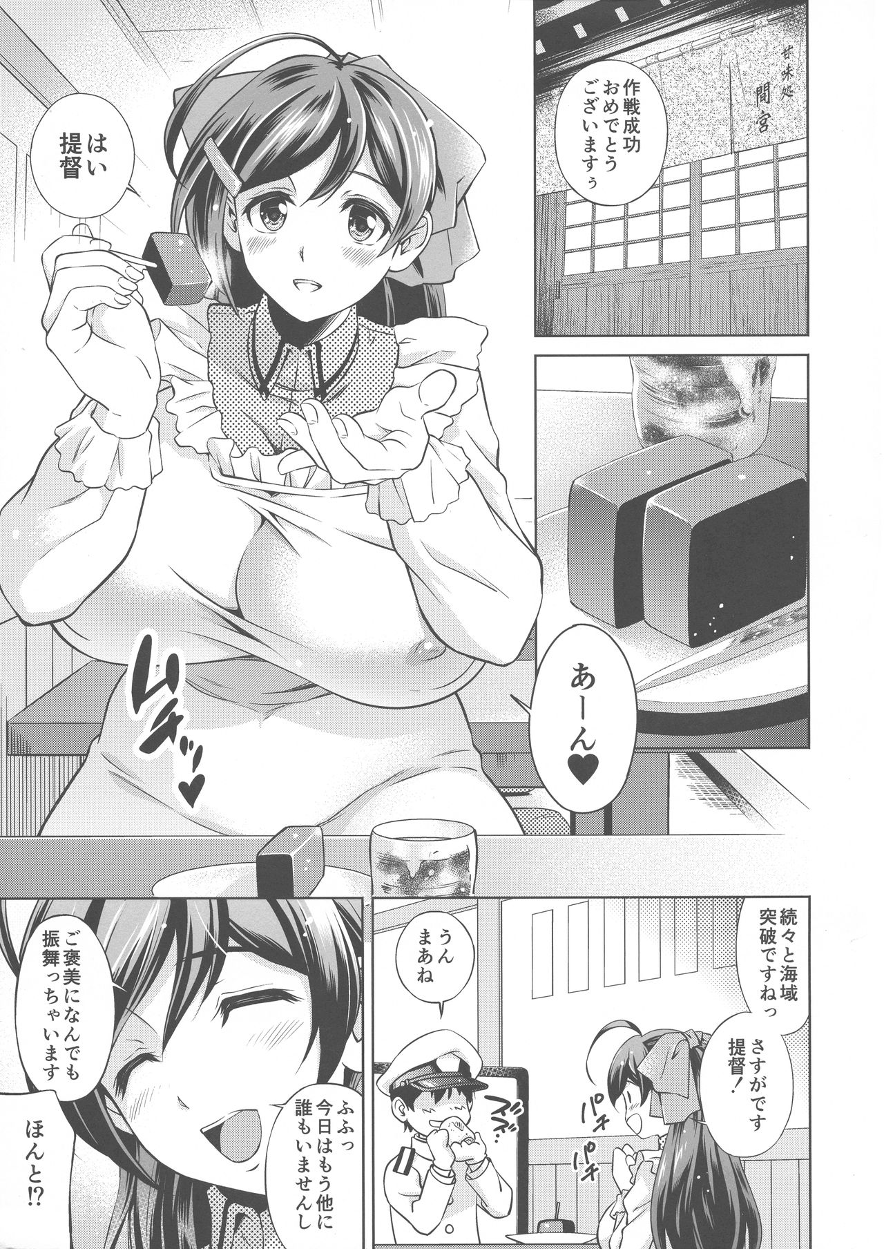 (C93) [なります屋 (秋葉わたる)] 甘え処間宮 (艦隊これくしょん -艦これ-)